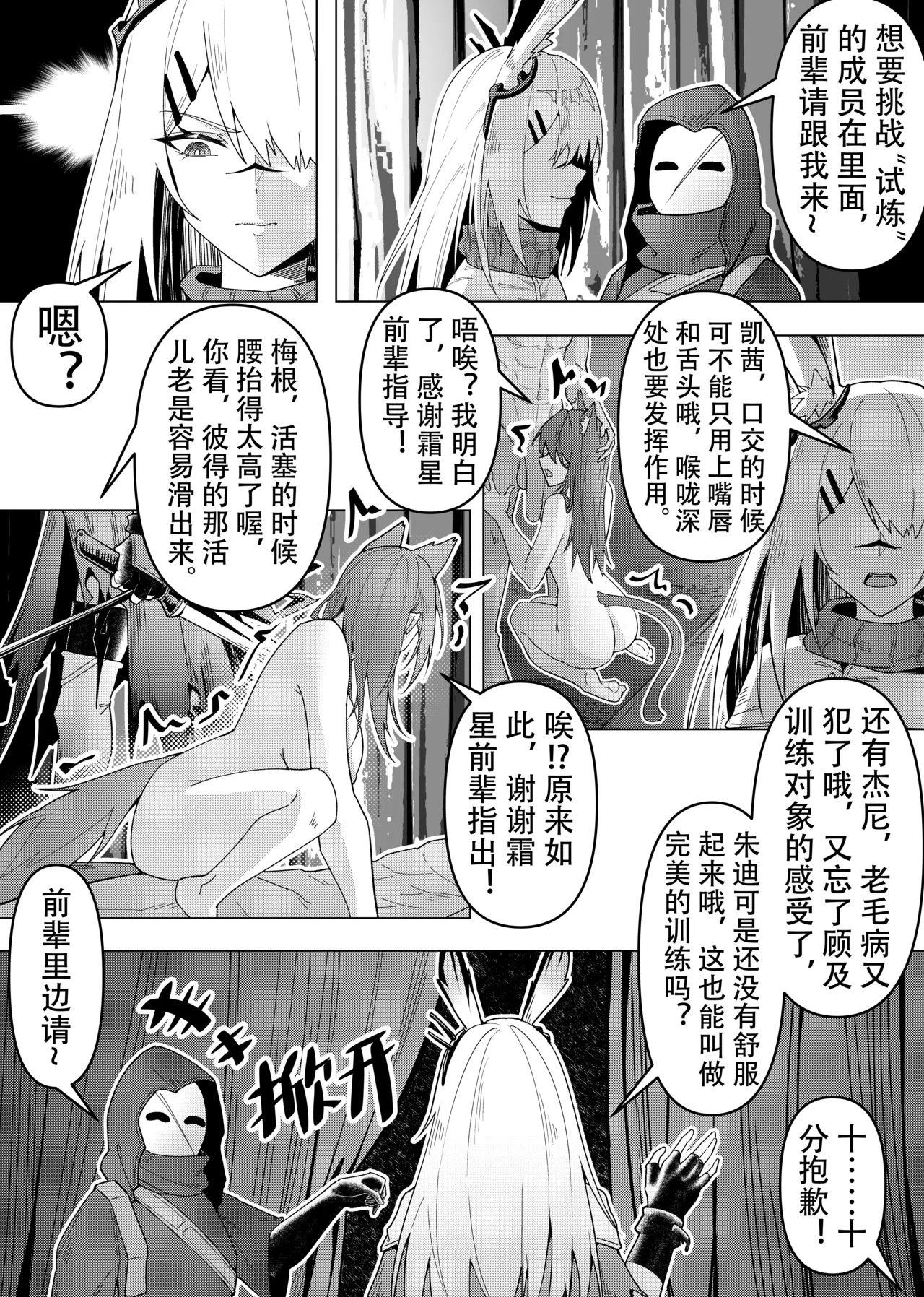 乱交运动统领塔露拉3.5 “霜星”篇 page 3 full