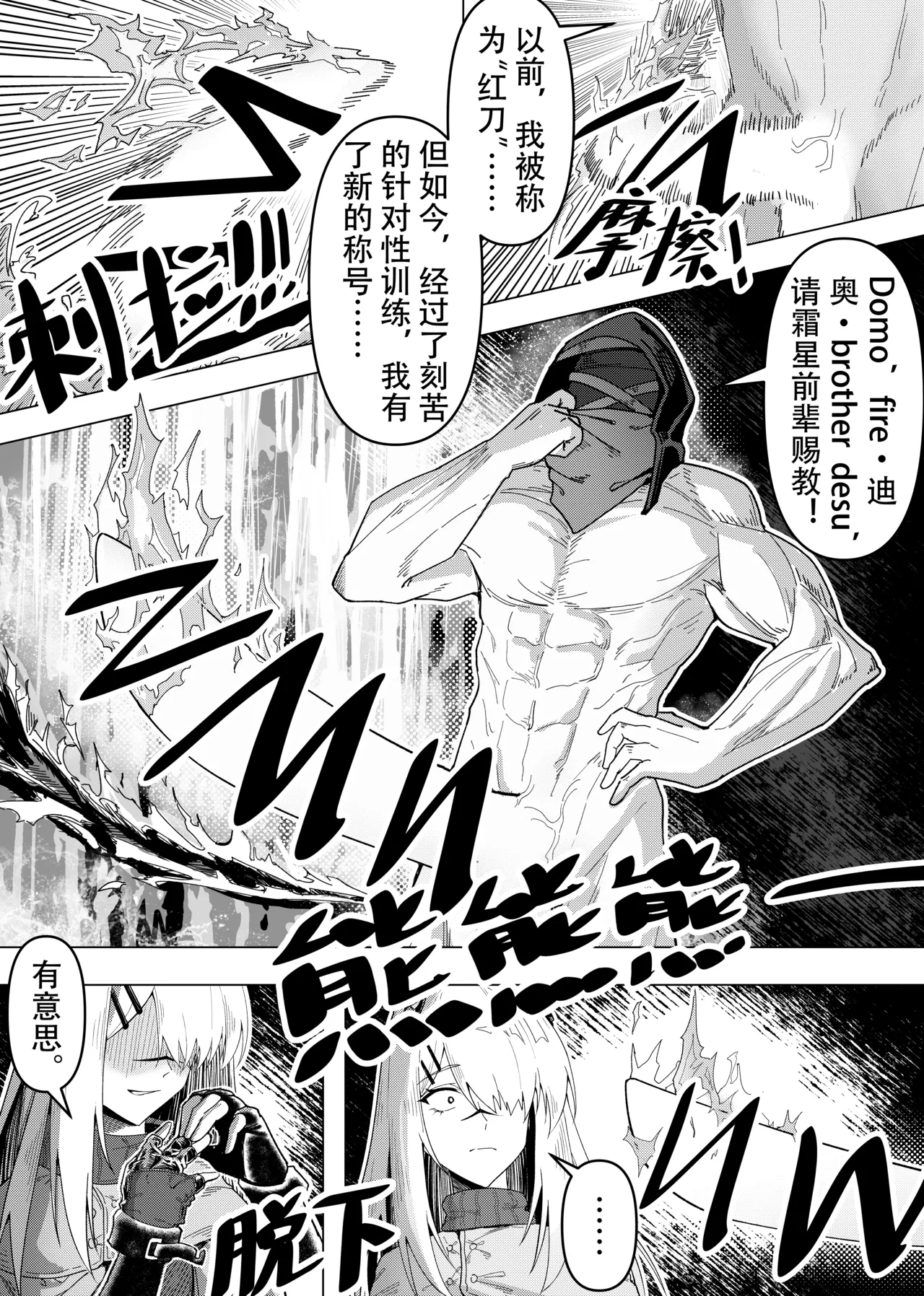 乱交运动统领塔露拉3.5 “霜星”篇 page 5 full