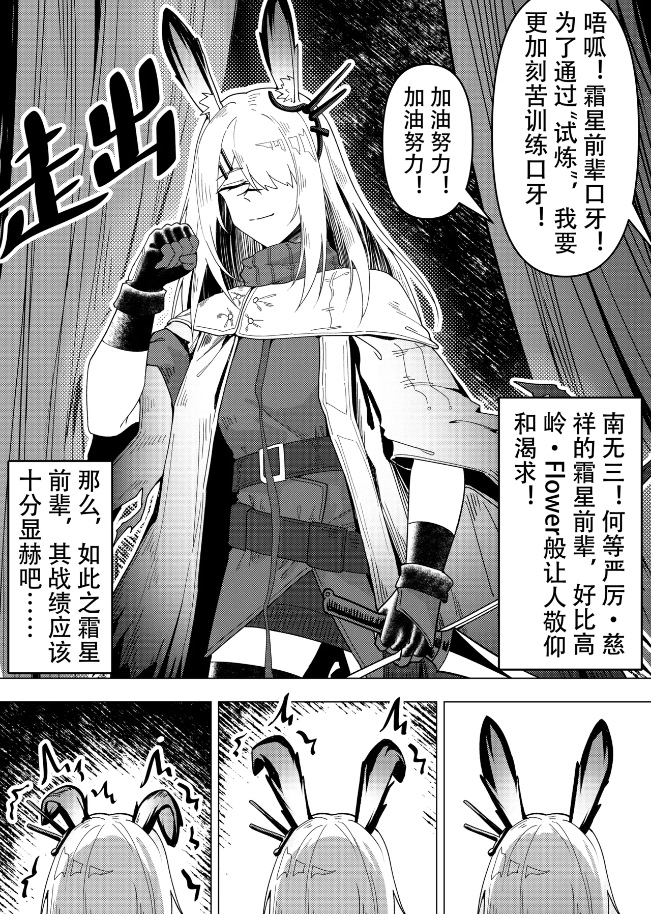 乱交运动统领塔露拉3.5 “霜星”篇 page 9 full