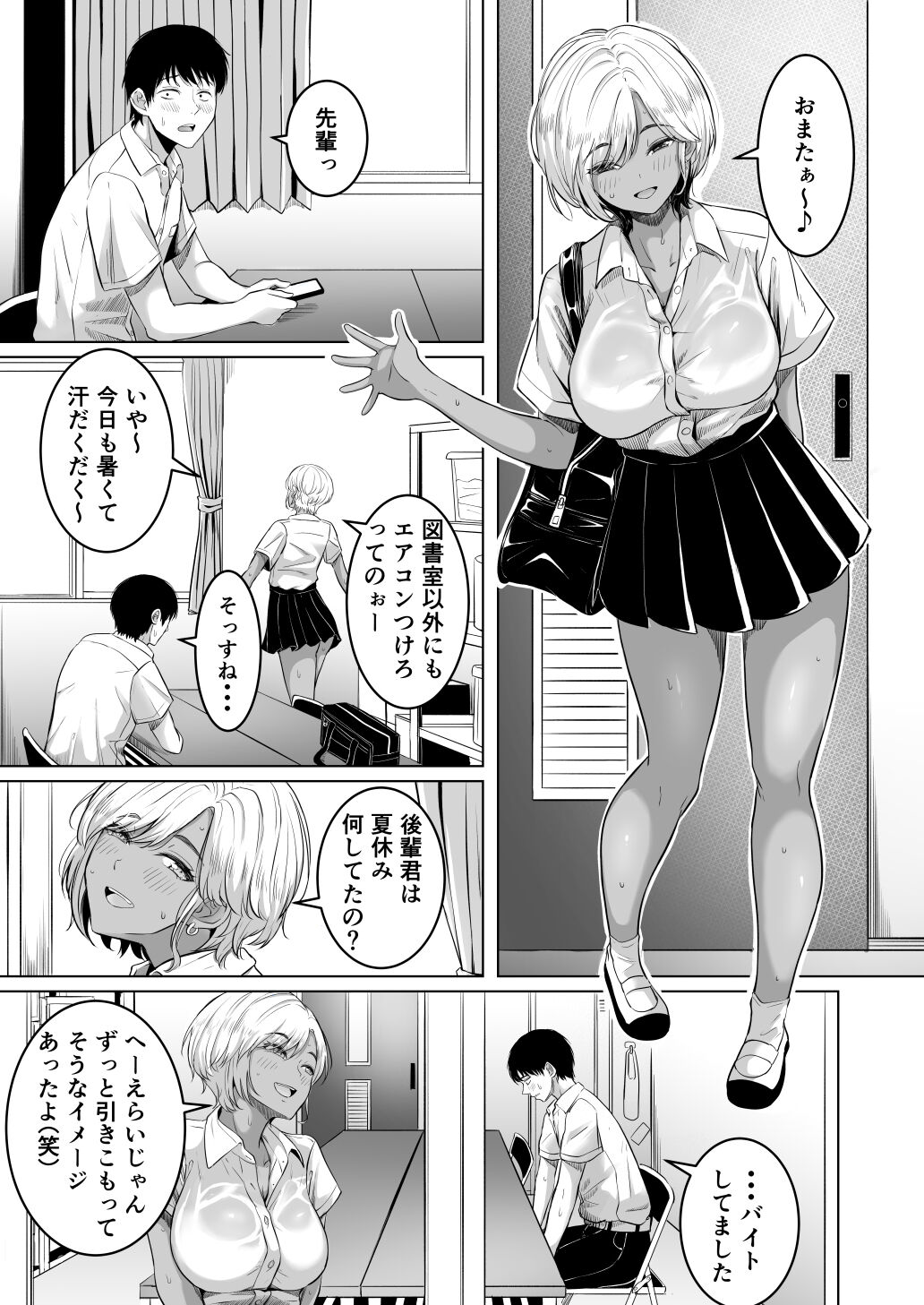先輩のムワァを僕は見たい page 2 full