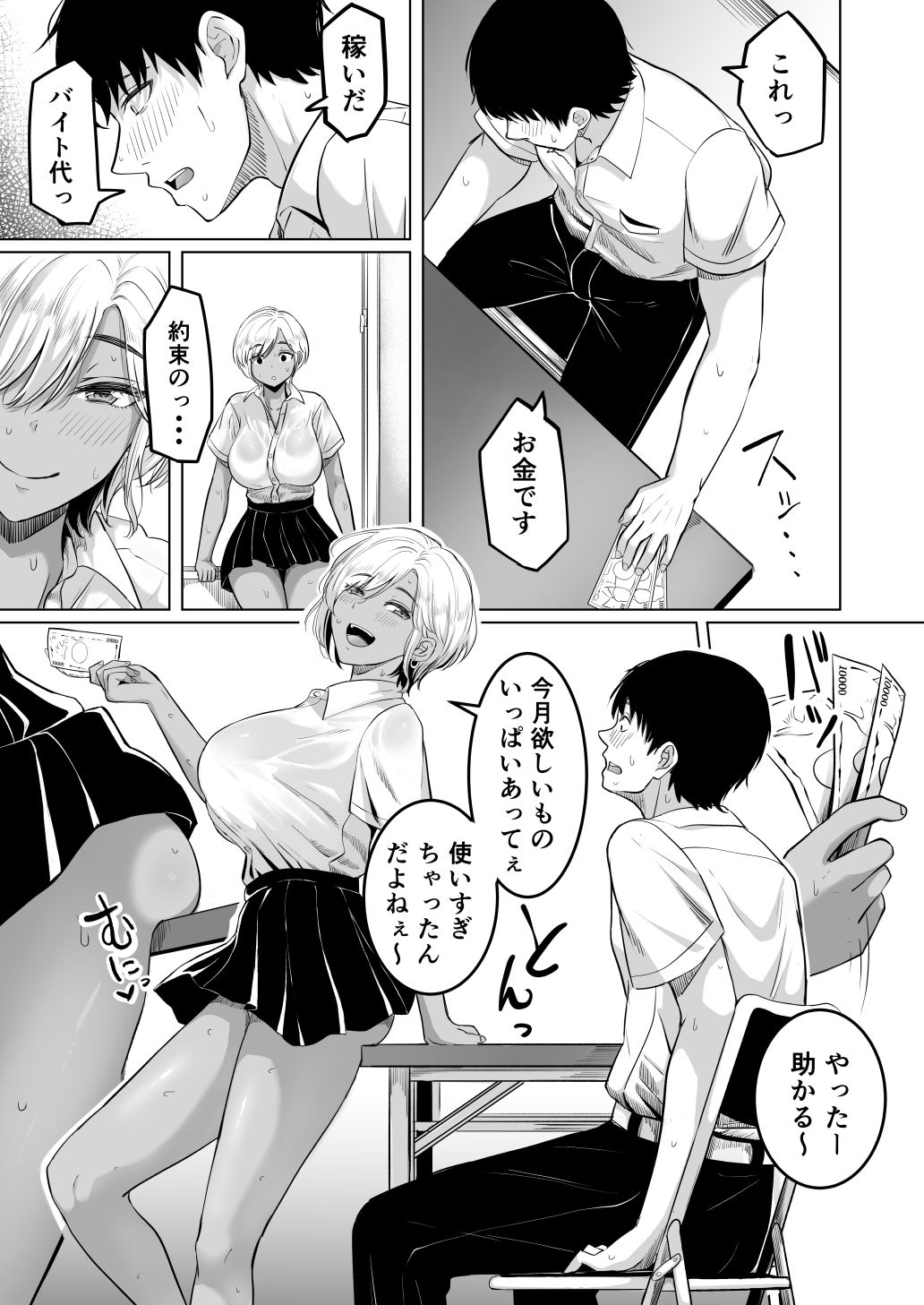 先輩のムワァを僕は見たい page 4 full