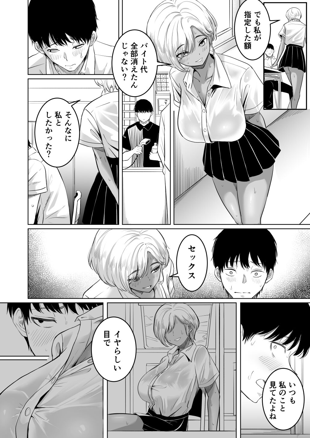 先輩のムワァを僕は見たい page 5 full