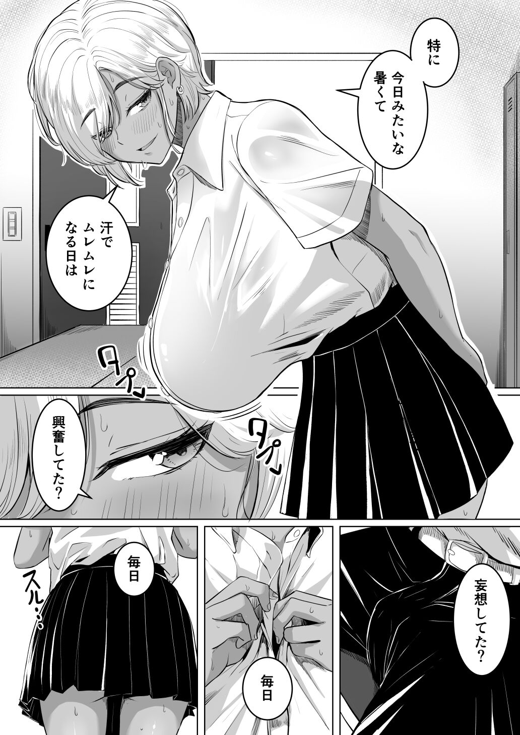 先輩のムワァを僕は見たい page 6 full