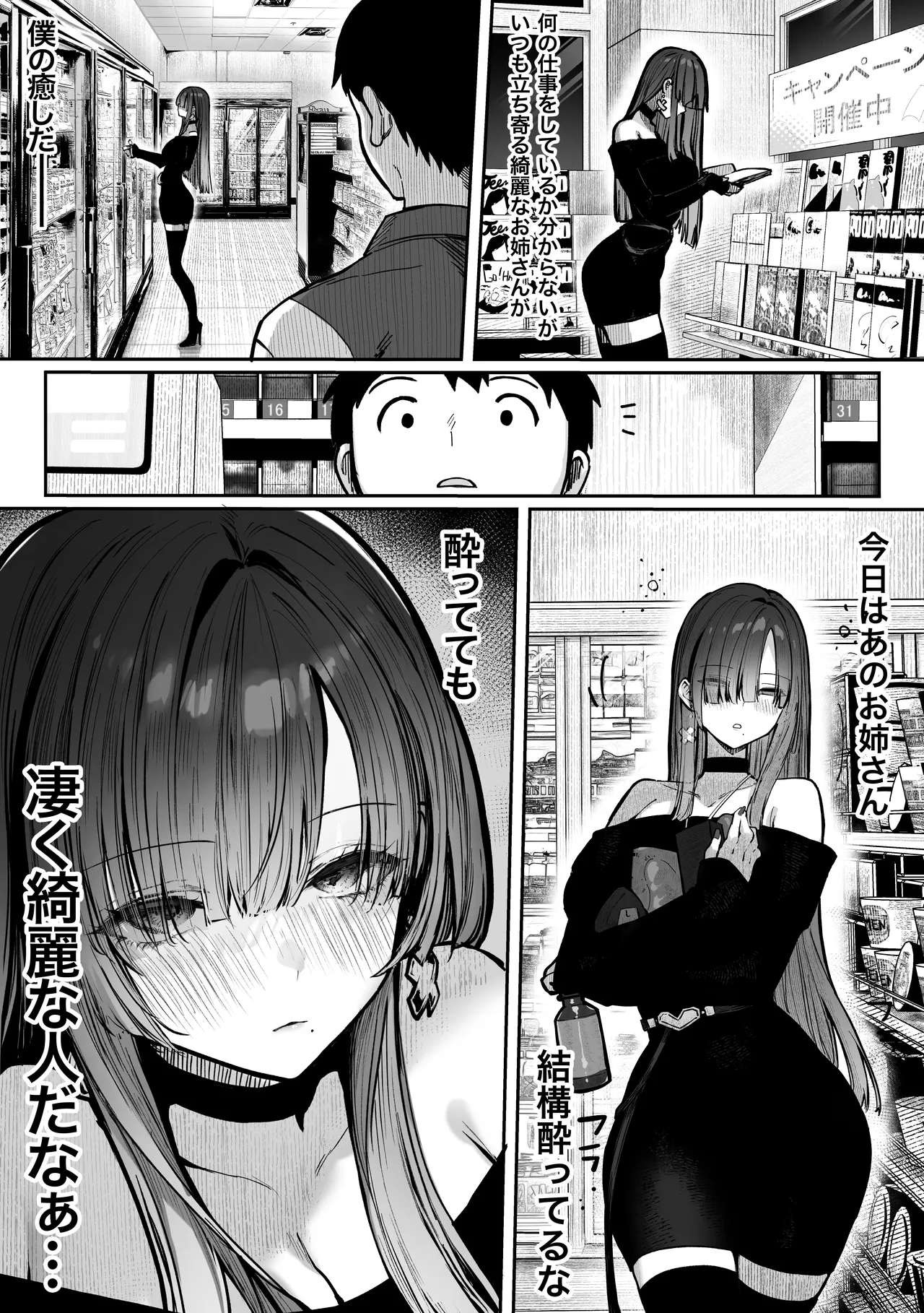 Oshiete Ageru Bijin onēsan to Rōninsei no Boku no nao Hanashi Zenpen page 6 full