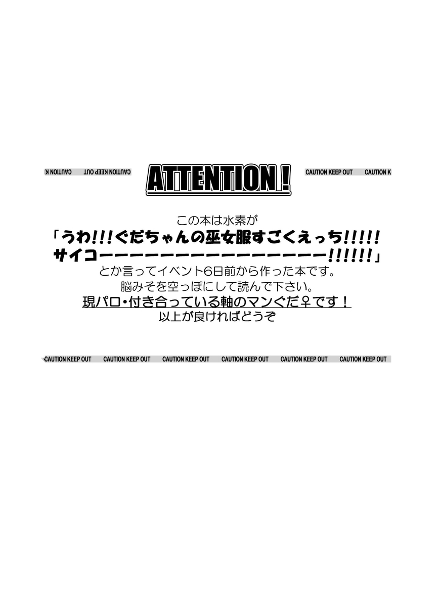 “U~ebu sairoku” miko-fuku no kanojo ga kawaikute zurui! page 2 full