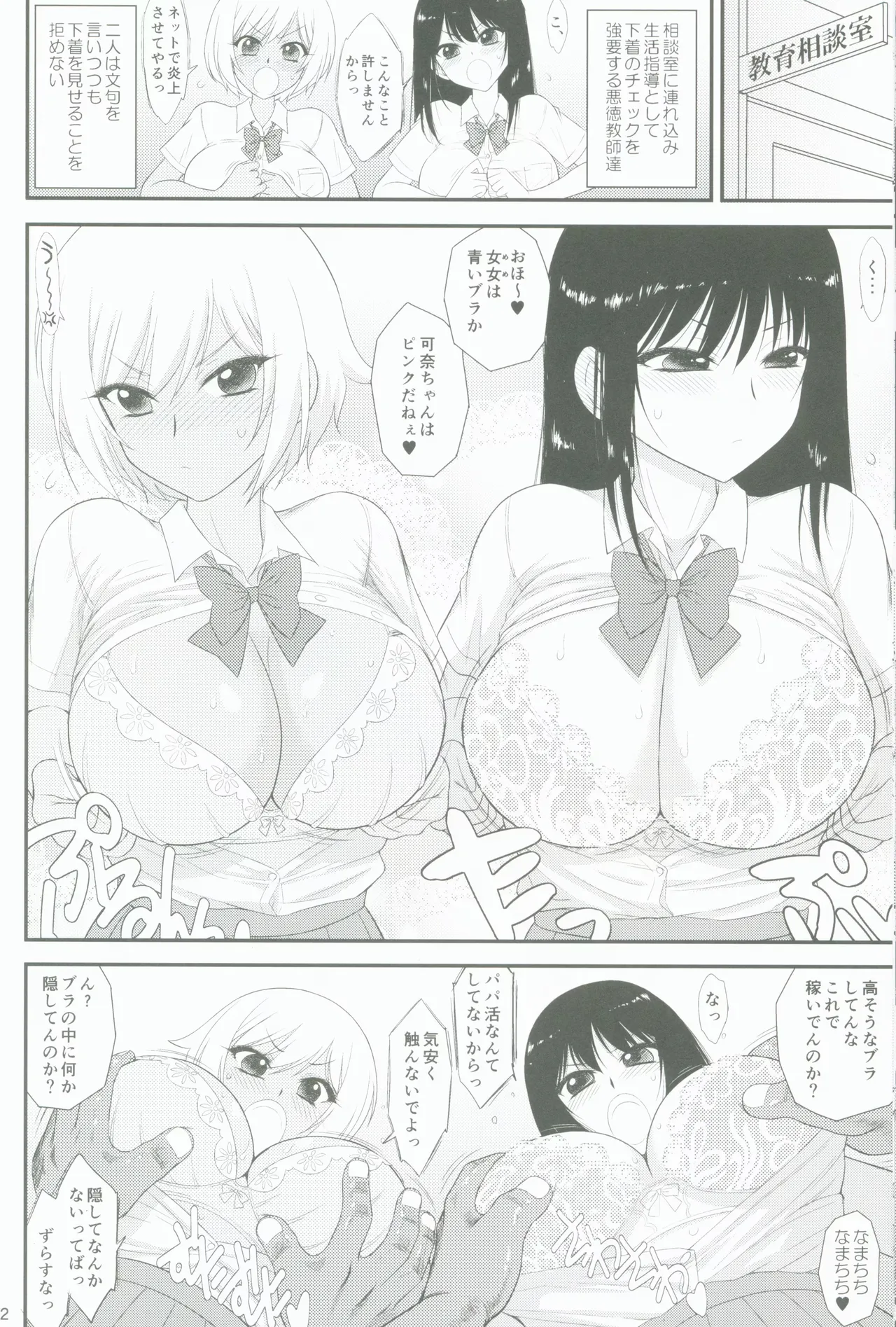冬コミ新刊「今更なんですが女の子はいつも狙われています」 page 3 full