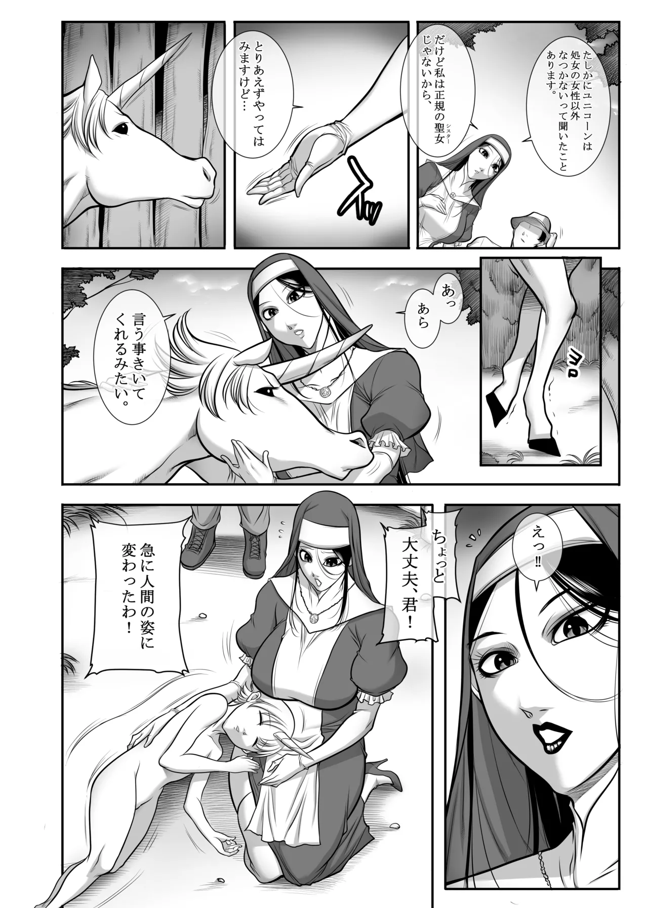 聖女の抗心 page 6 full