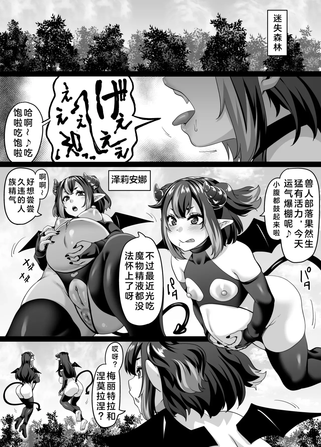 Ueta Succubus Ikka wa Seiheki o Kojirasete iru | 饥渴难耐的魅魔世家性癖越来越扭曲了呢~ page 3 full