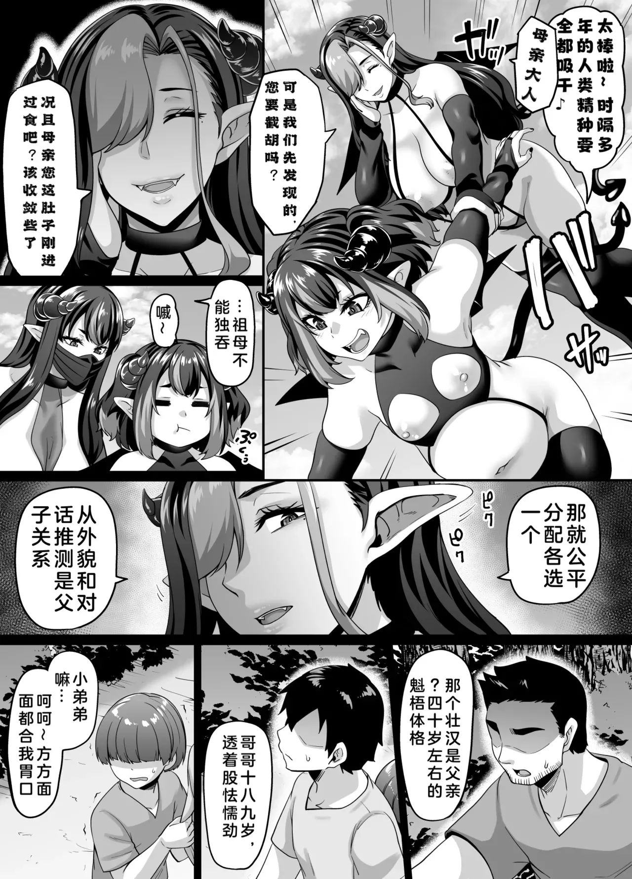 Ueta Succubus Ikka wa Seiheki o Kojirasete iru | 饥渴难耐的魅魔世家性癖越来越扭曲了呢~ page 5 full