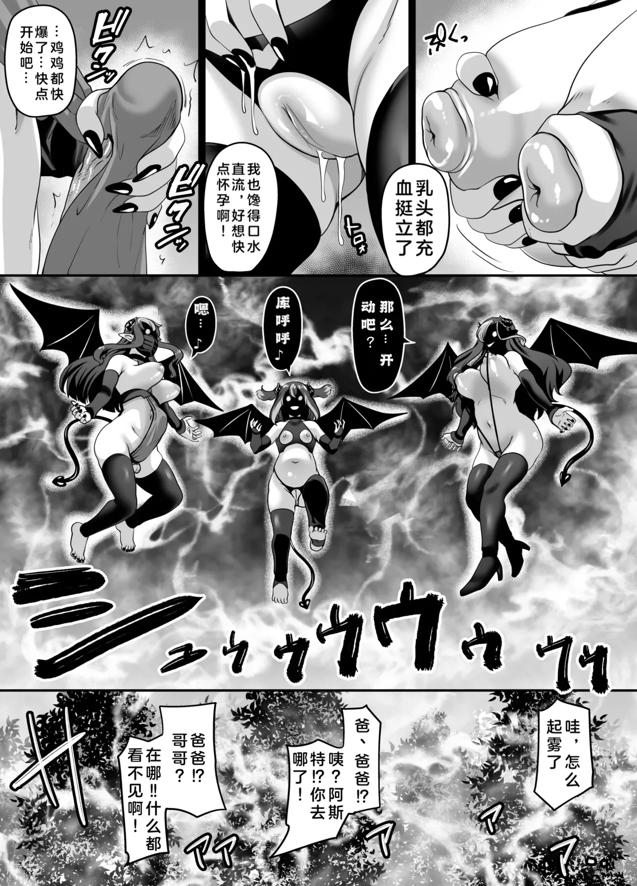 Ueta Succubus Ikka wa Seiheki o Kojirasete iru | 饥渴难耐的魅魔世家性癖越来越扭曲了呢~ page 7 full