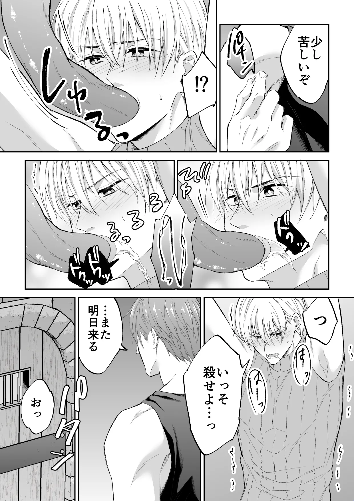 スパイは触手で騎士を囲う page 10 full