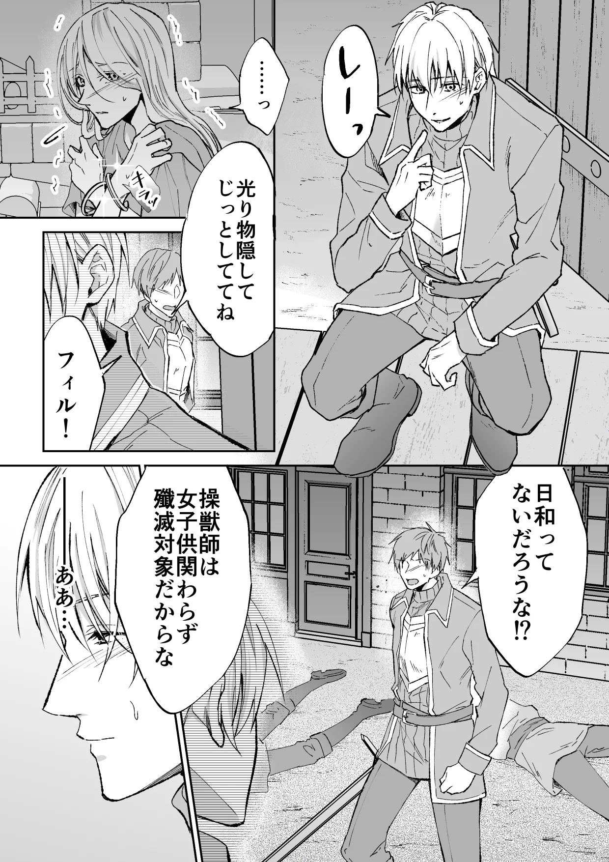 スパイは触手で騎士を囲う page 2 full