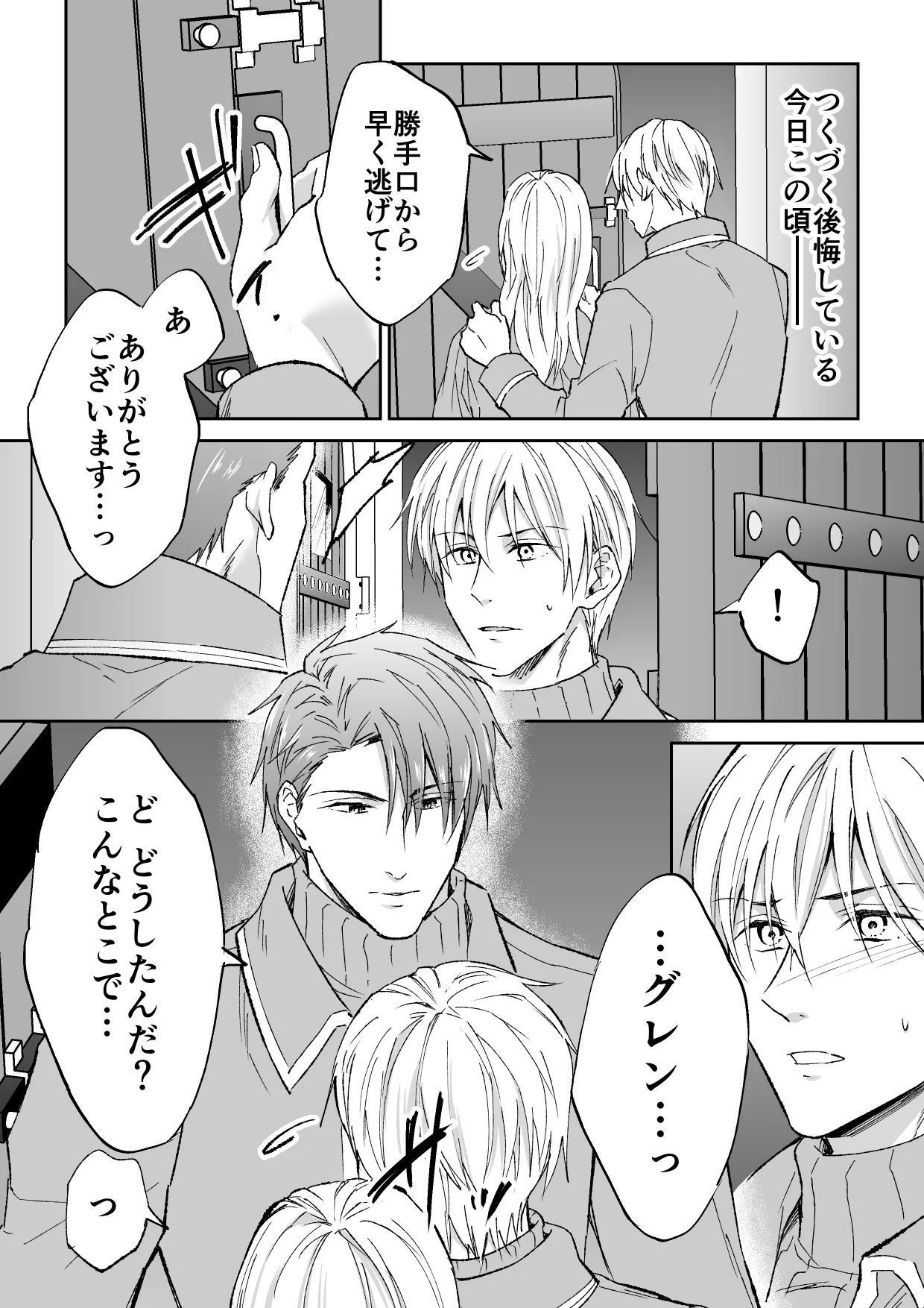 スパイは触手で騎士を囲う page 4 full