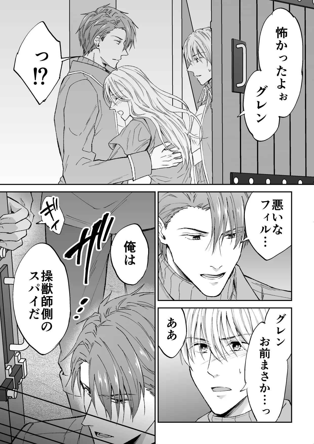 スパイは触手で騎士を囲う page 5 full