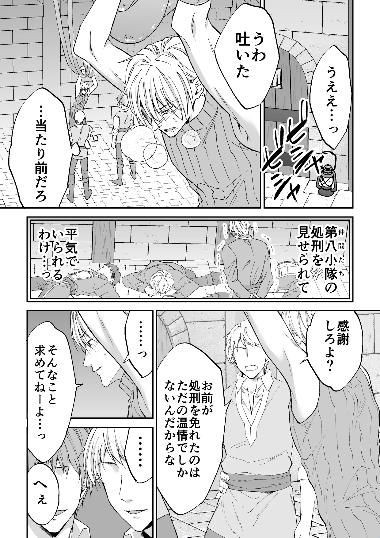 スパイは触手で騎士を囲う page 6 full