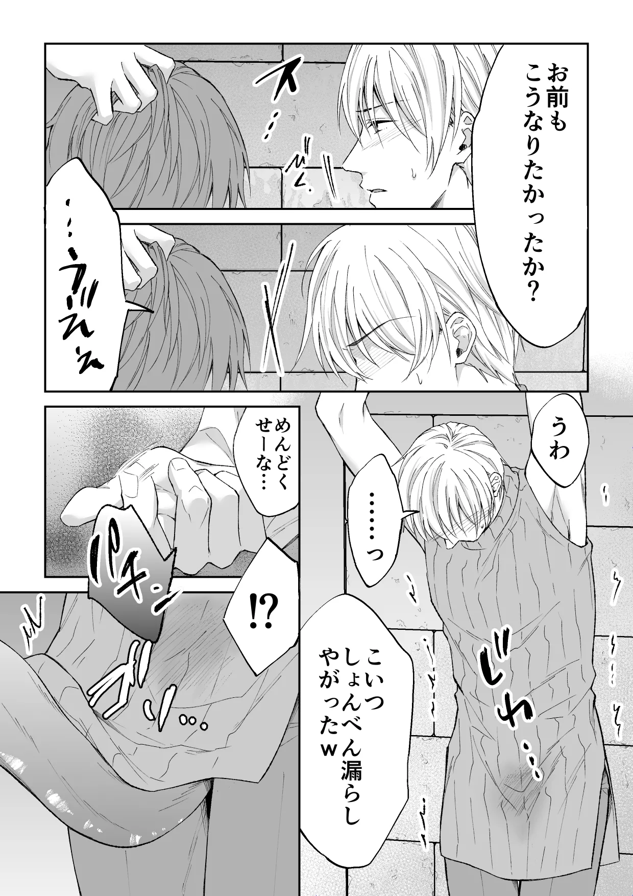 スパイは触手で騎士を囲う page 7 full