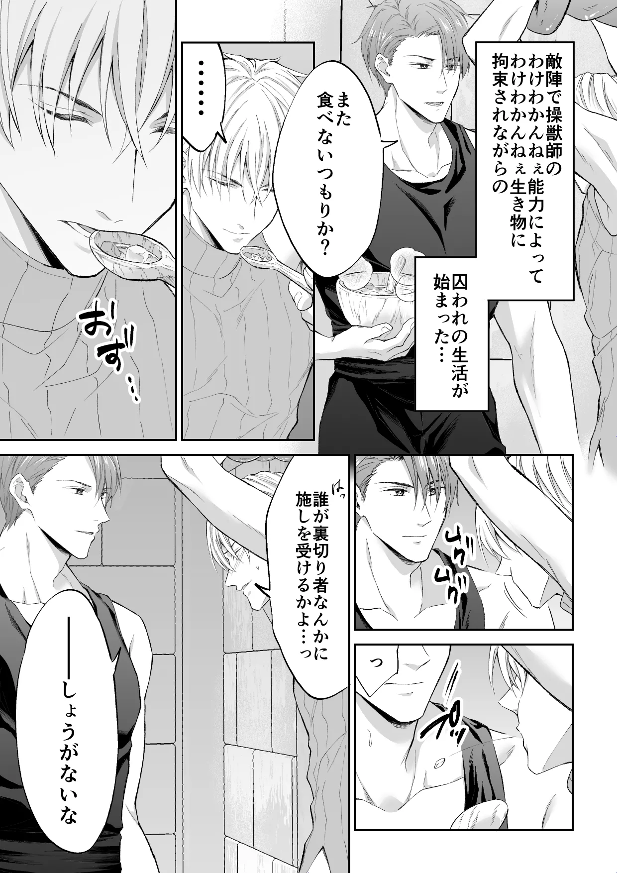 スパイは触手で騎士を囲う page 9 full