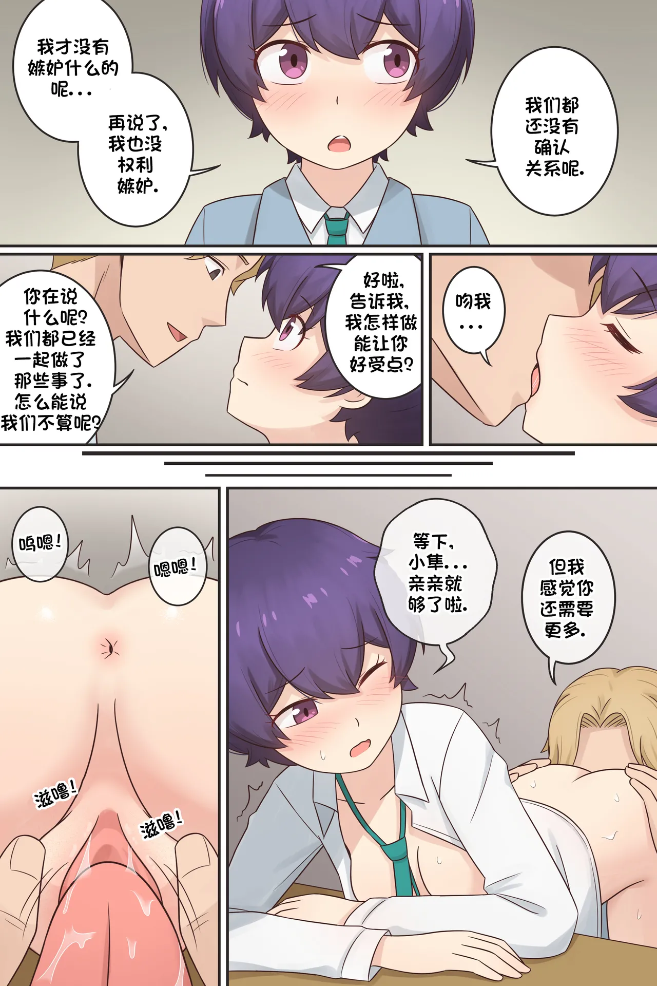 我作为魅魔的生活 第十三章 page 3 full