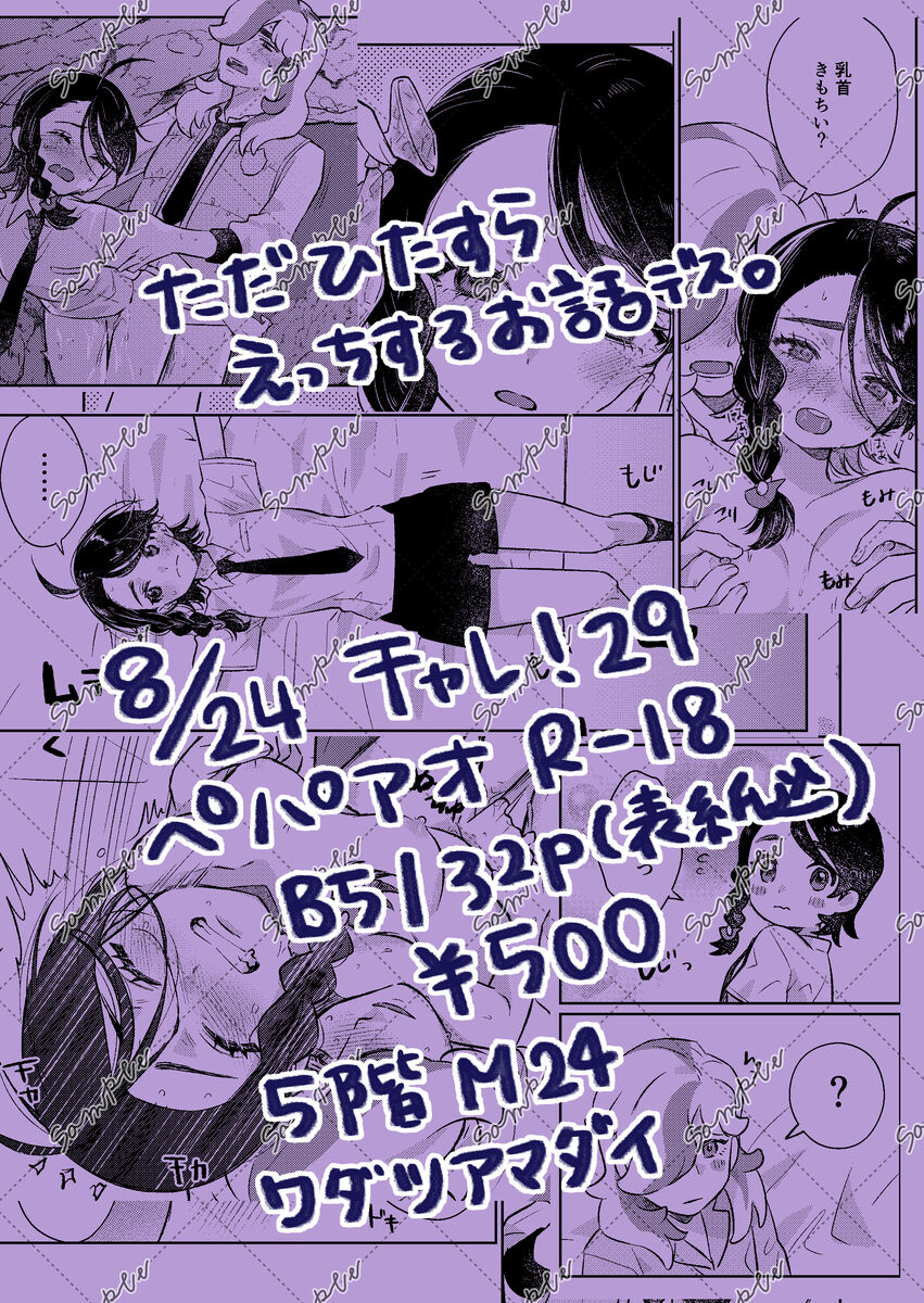 8/ 24 Chare! 29 Shinkan page 9 full