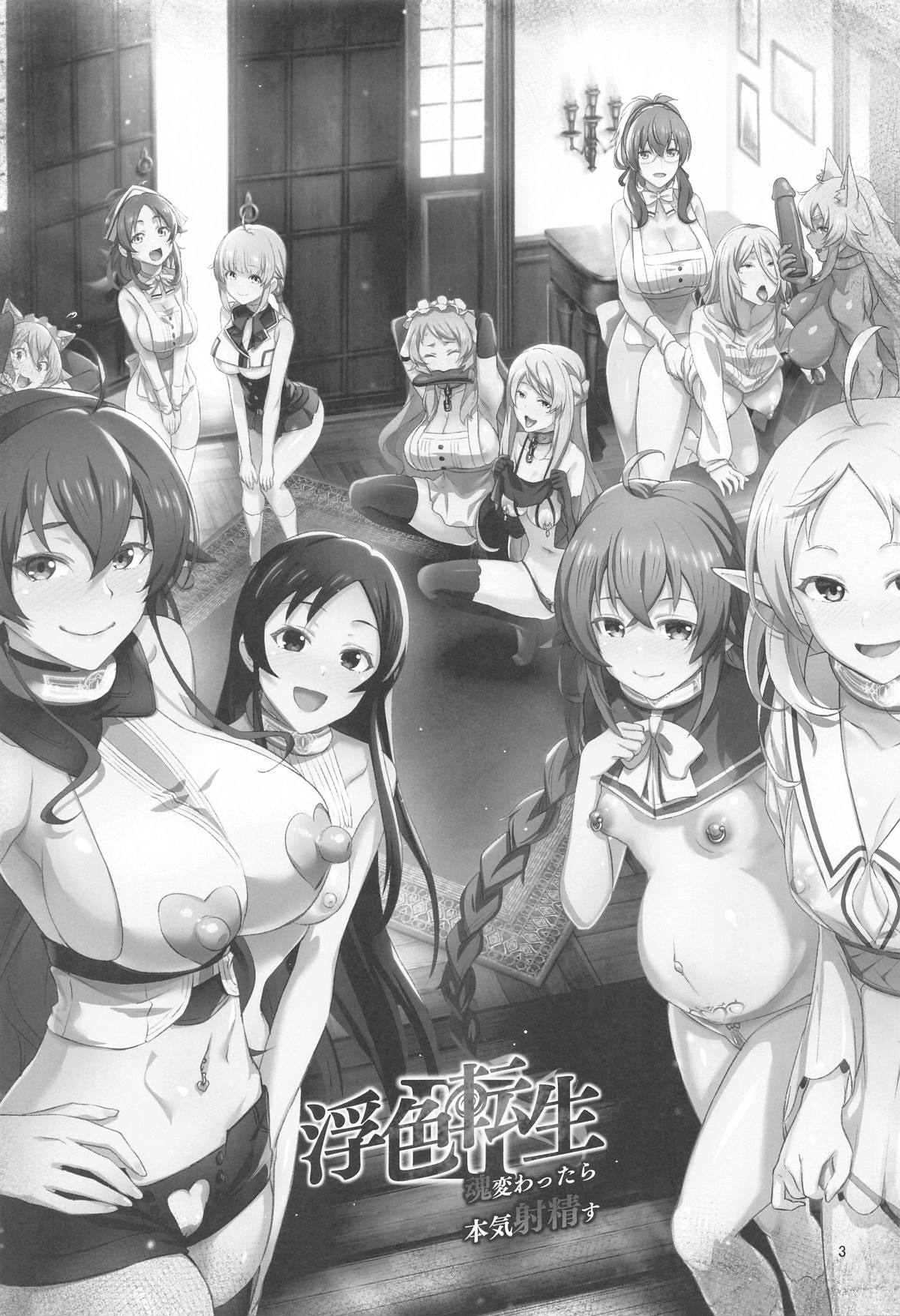 浮色転生3～魂変わったら 本気射精す～ page 2 full