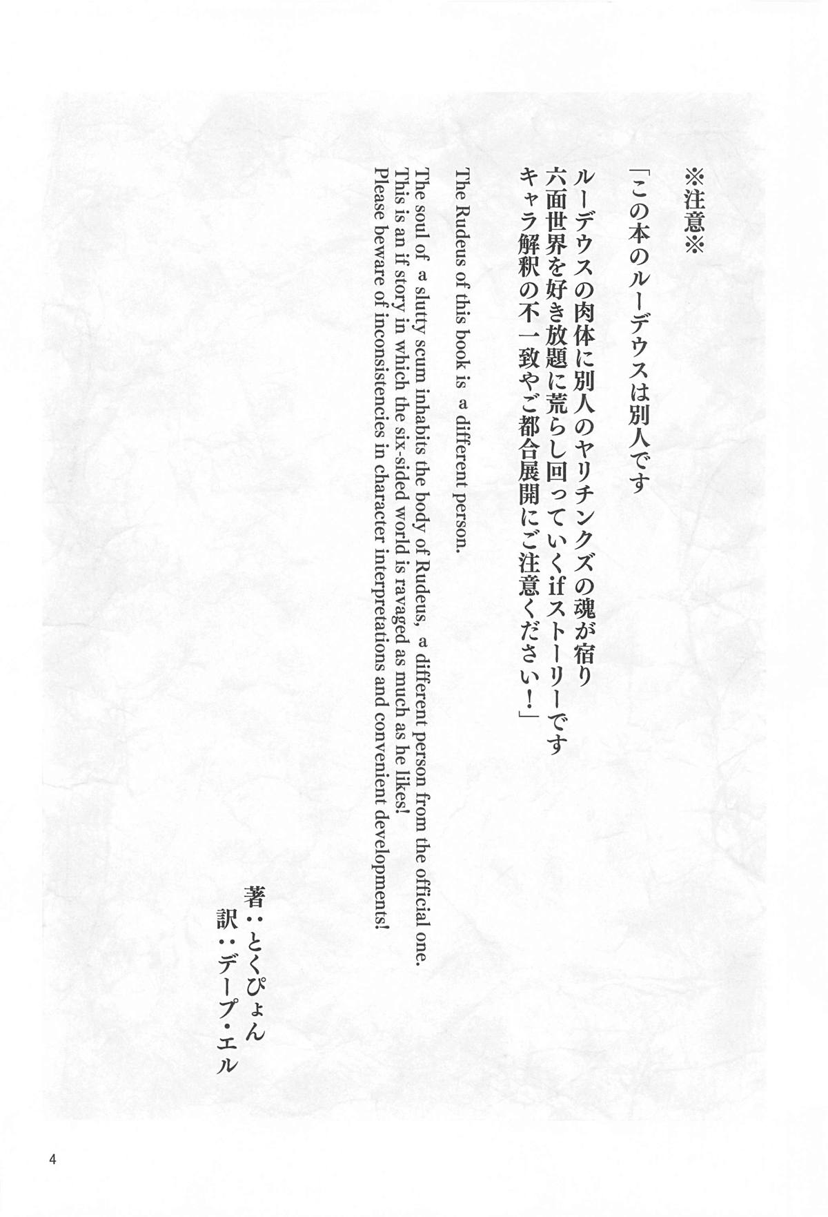 浮色転生3～魂変わったら 本気射精す～ page 3 full