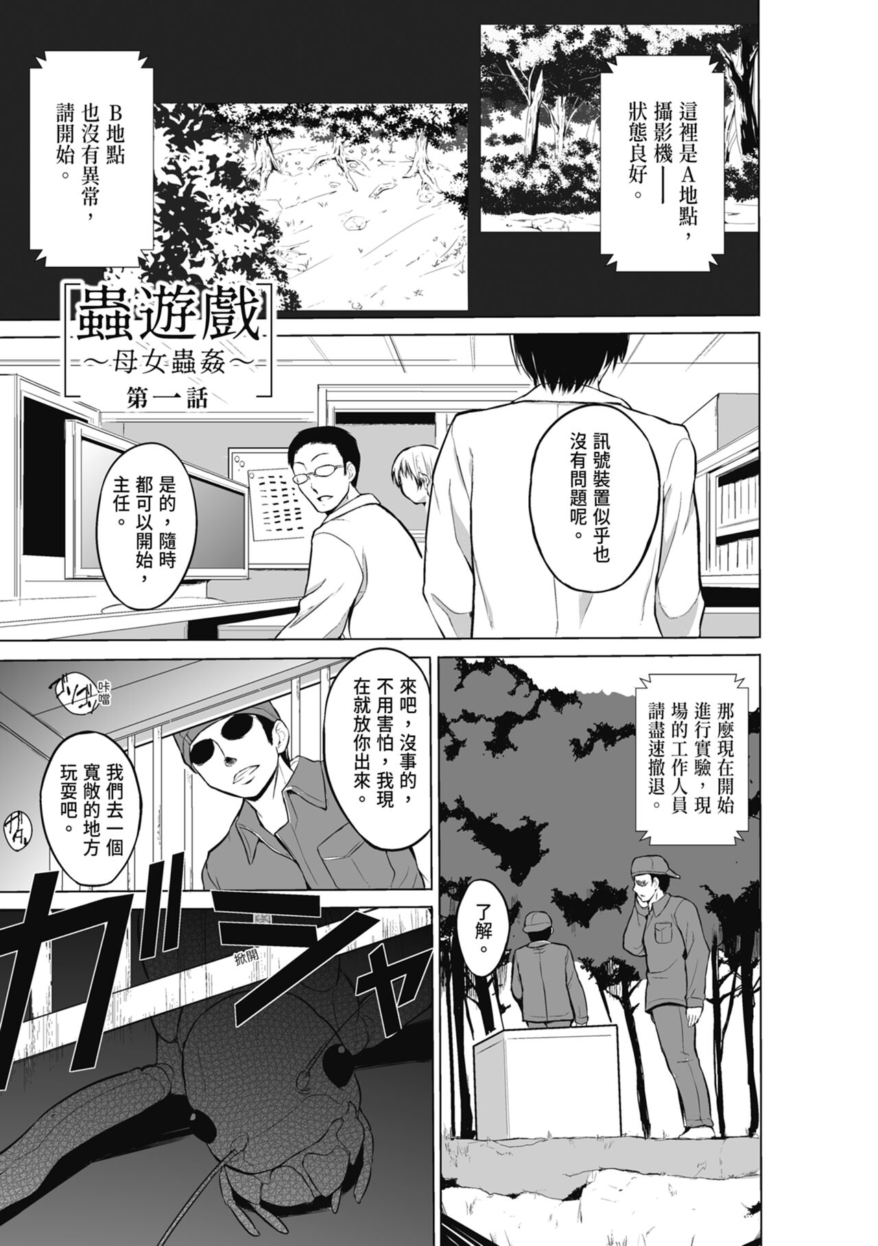 Mushi Asobi Oyako Koubi page 7 full