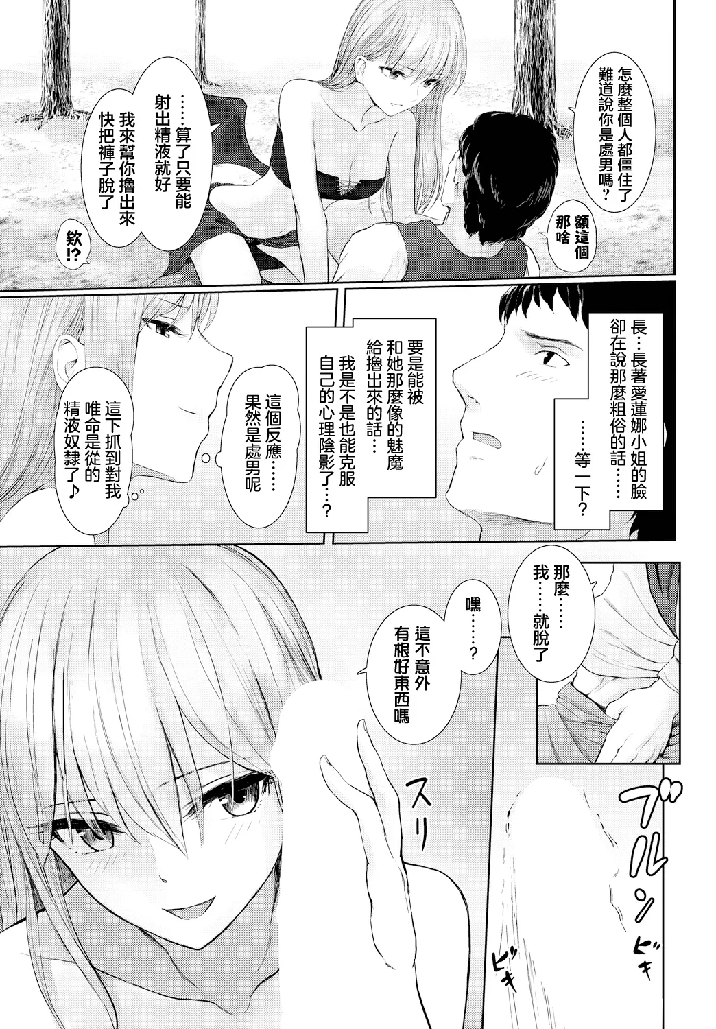 Omoi bito modoki page 3 full