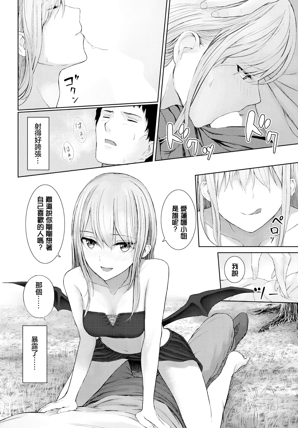Omoi bito modoki page 6 full