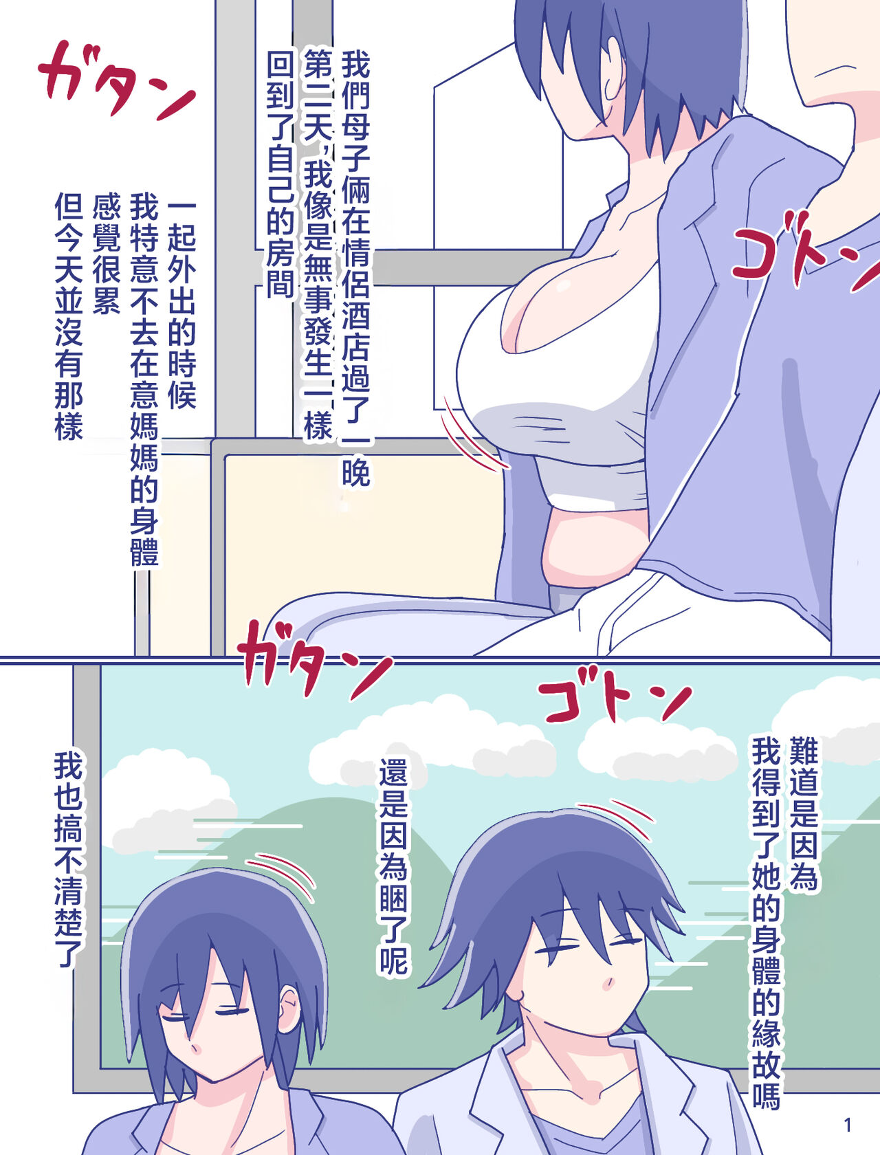 Kaa-san to Omoide no Shimapan2 page 2 full