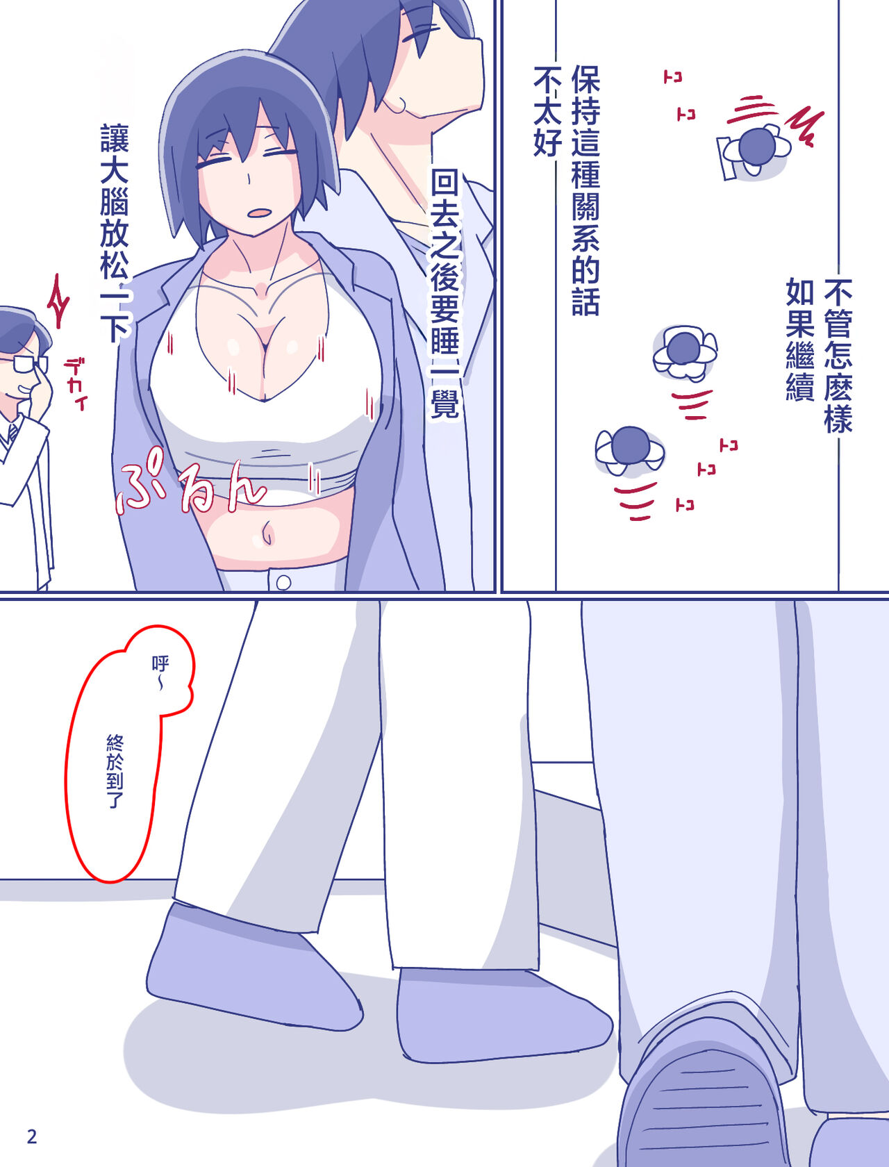 Kaa-san to Omoide no Shimapan2 page 3 full