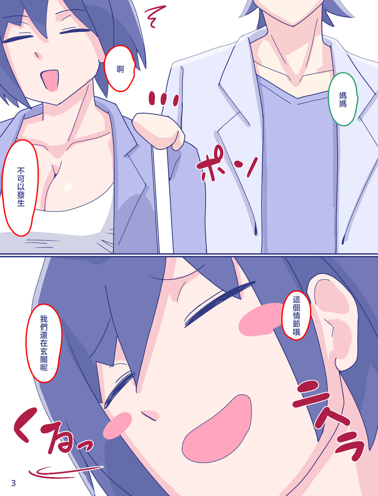 Kaa-san to Omoide no Shimapan2 page 4 full