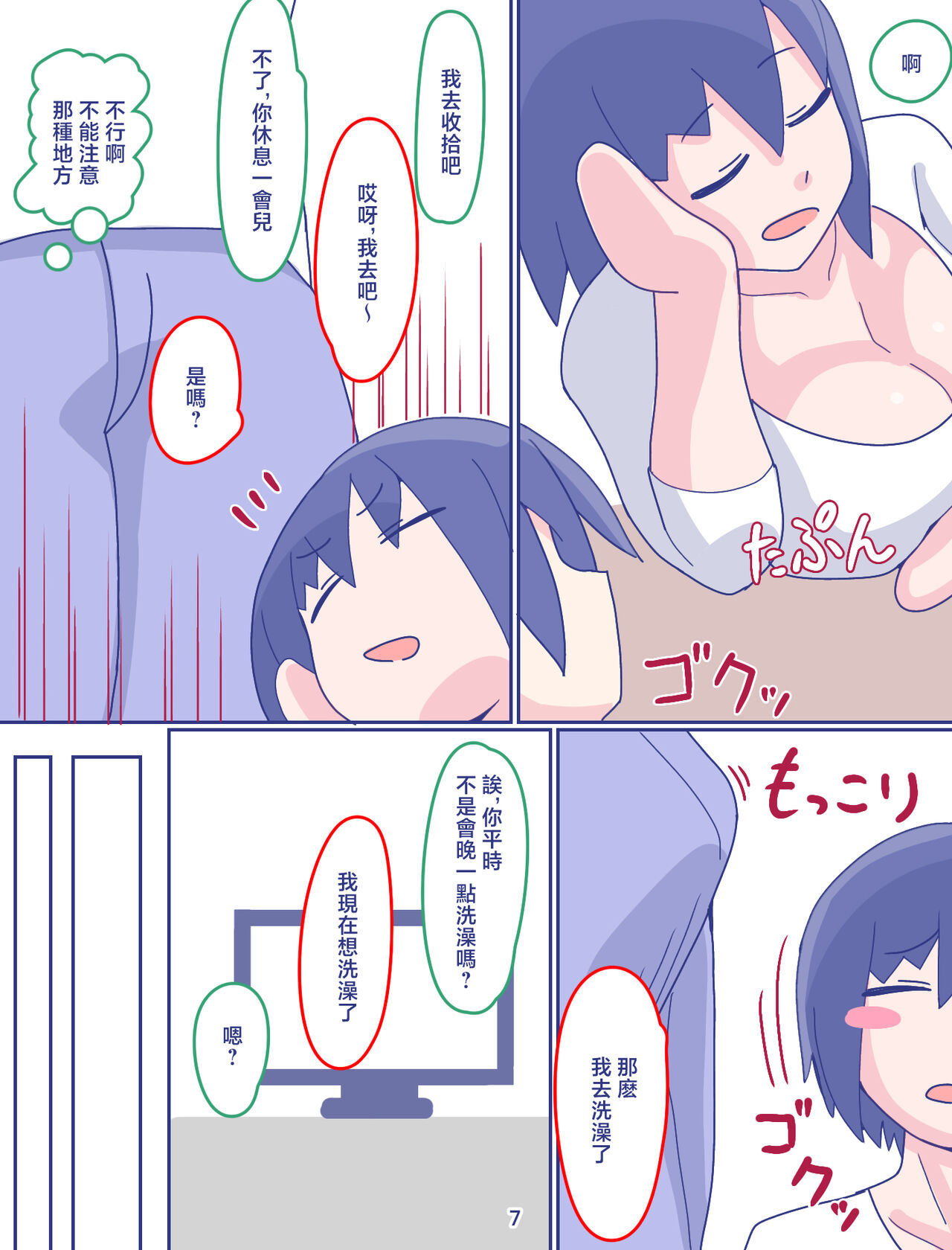 Kaa-san to Omoide no Shimapan2 page 8 full
