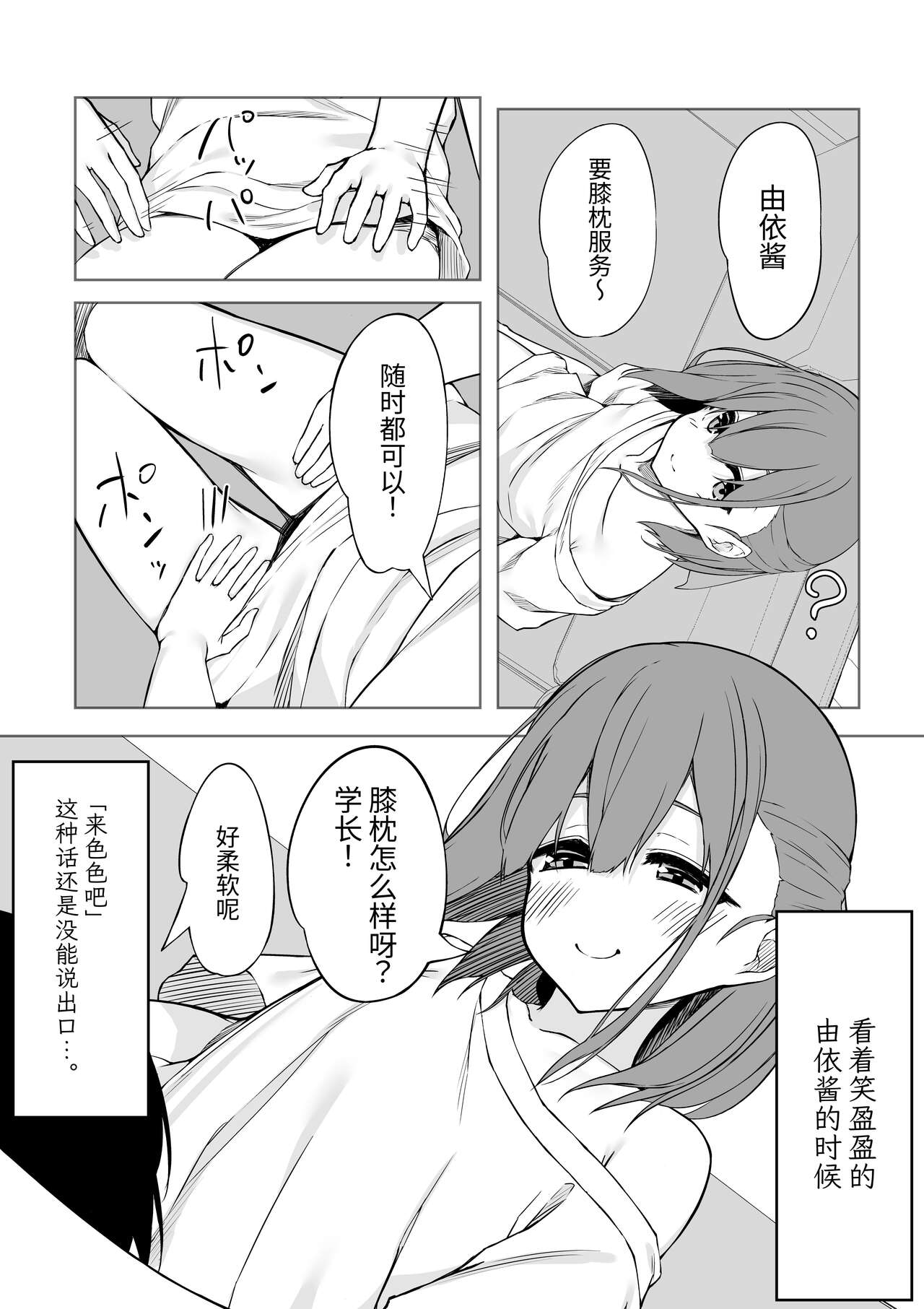 Kouhai-chan to Love Love Sex!! page 3 full