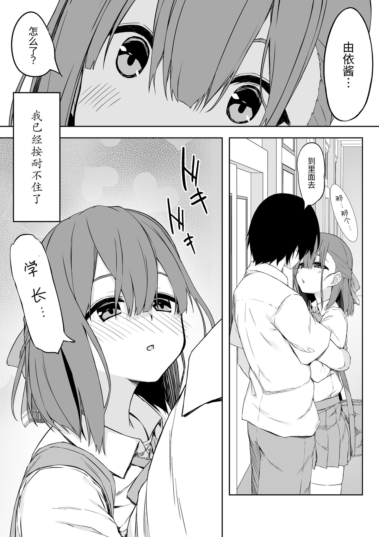 Kouhai-chan to Love Love Sex!! page 5 full