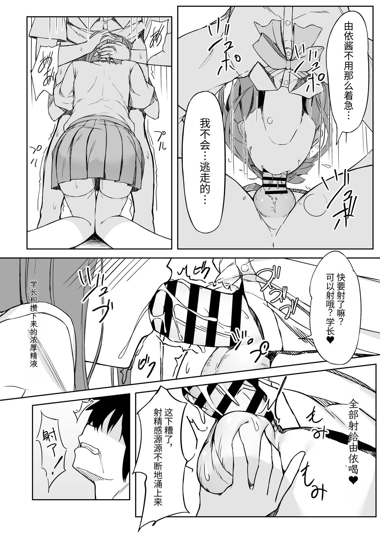 Kouhai-chan to Love Love Sex!! page 9 full