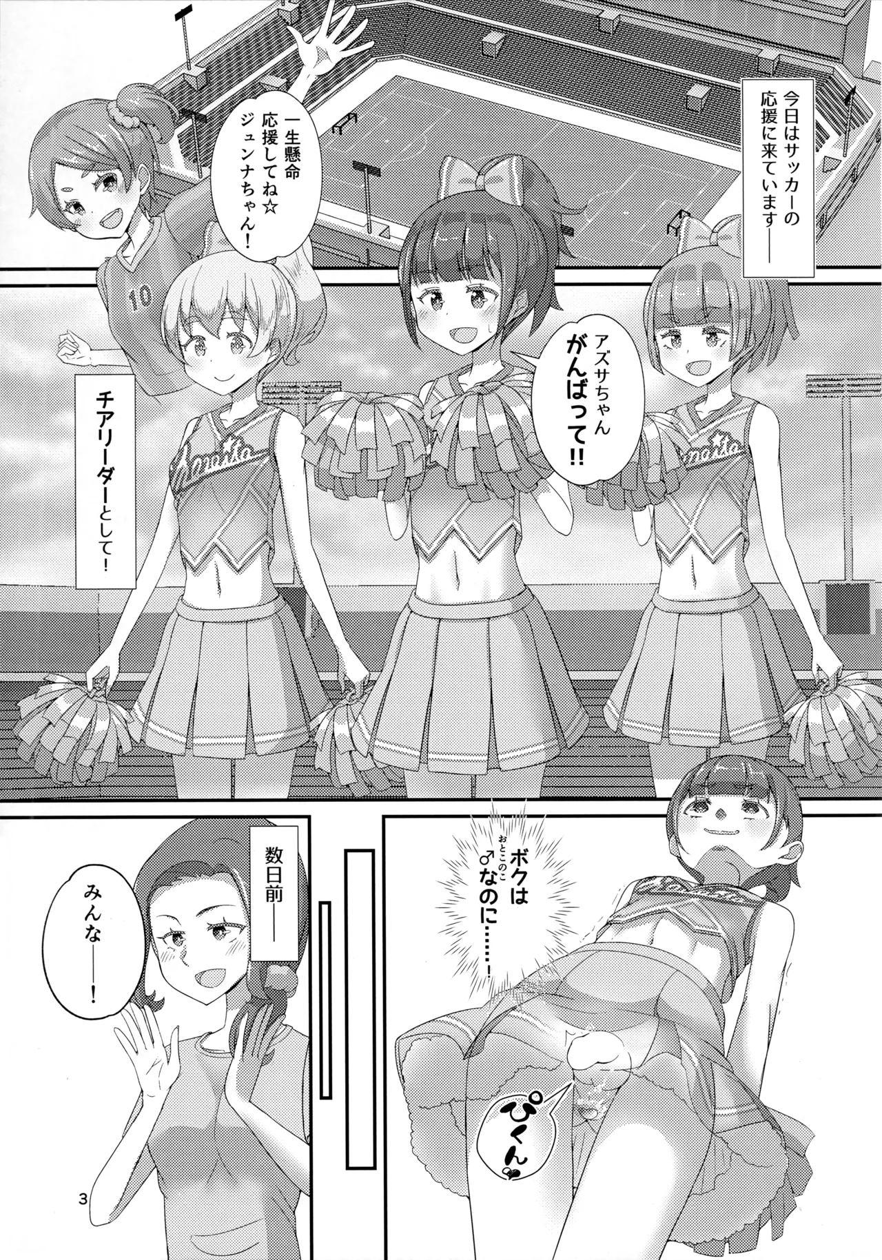 Sensei! Chiarīdingu de "Jojisou" Shitemite! page 4 full