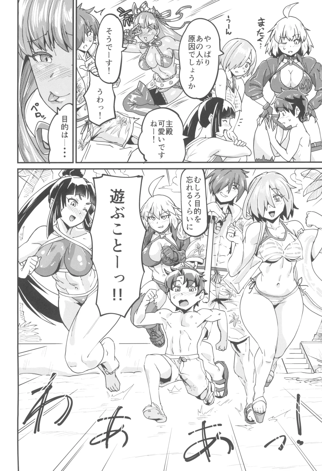 牛若姉さんと立香くん page 4 full