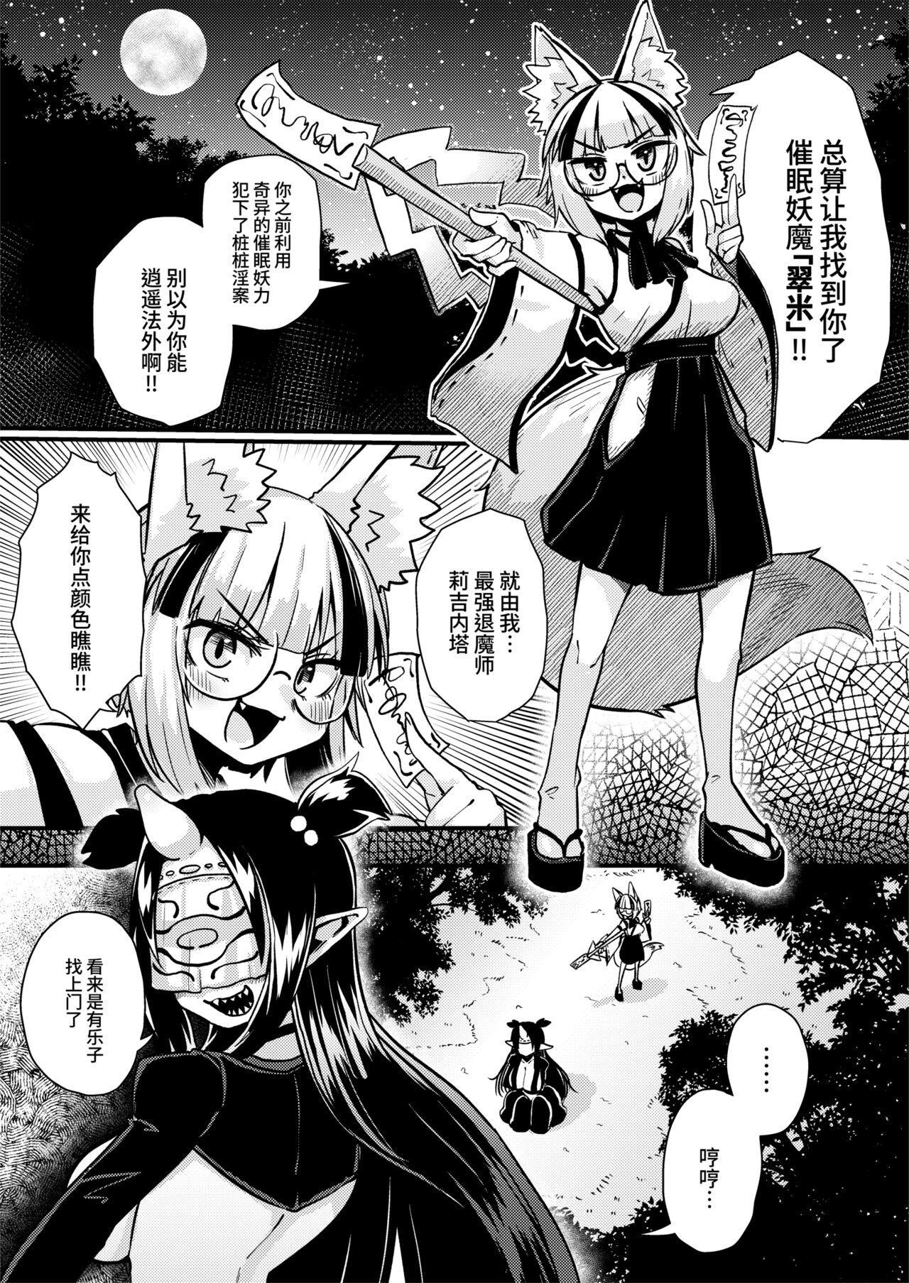 Ninshiki kaihen sa reyouga hissawwaza  de tōmetsu  suru madedesu ~tsu! ! | 不就是区区认知改变看我祭出必杀技轻松制敌!! page 2 full