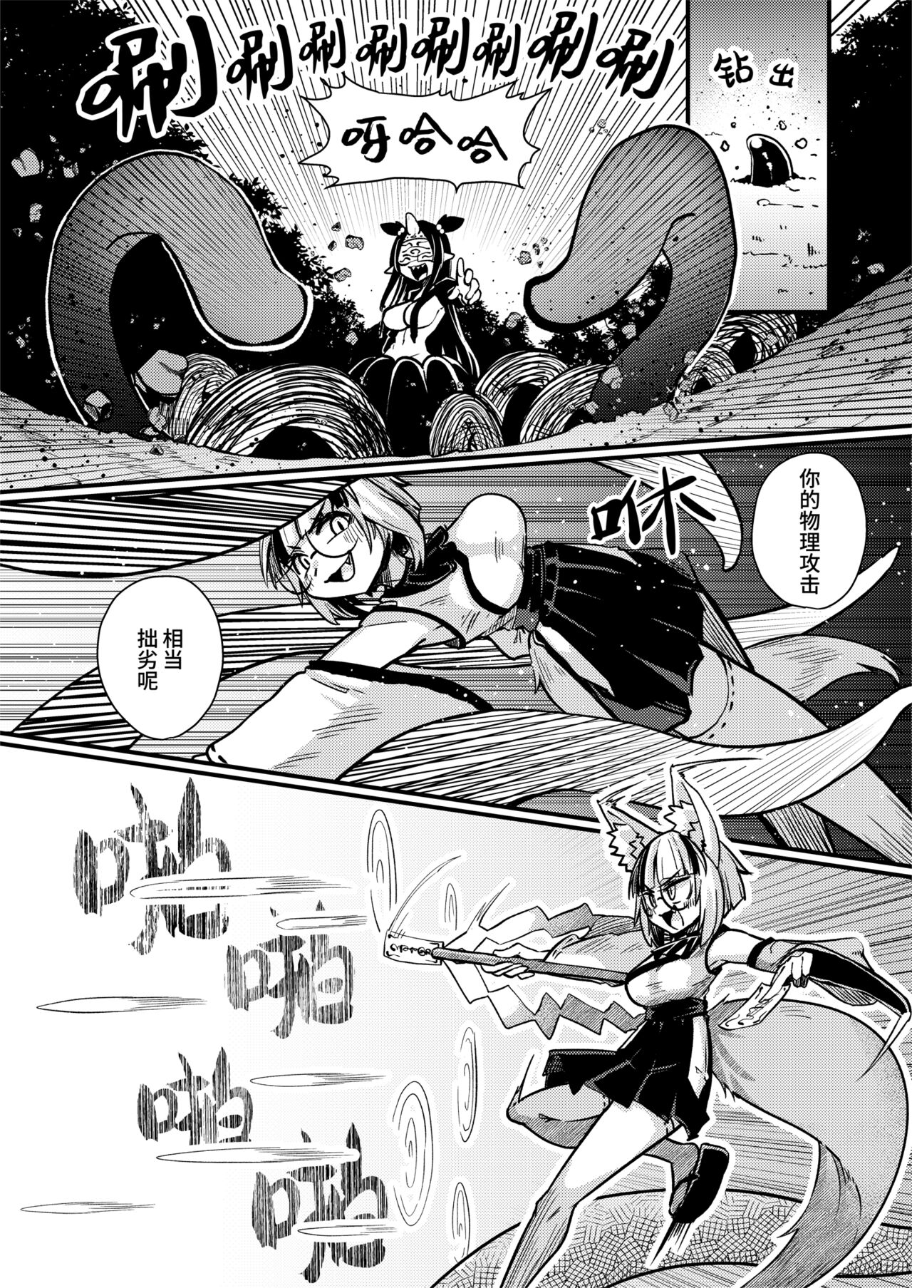 Ninshiki kaihen sa reyouga hissawwaza  de tōmetsu  suru madedesu ~tsu! ! | 不就是区区认知改变看我祭出必杀技轻松制敌!! page 3 full