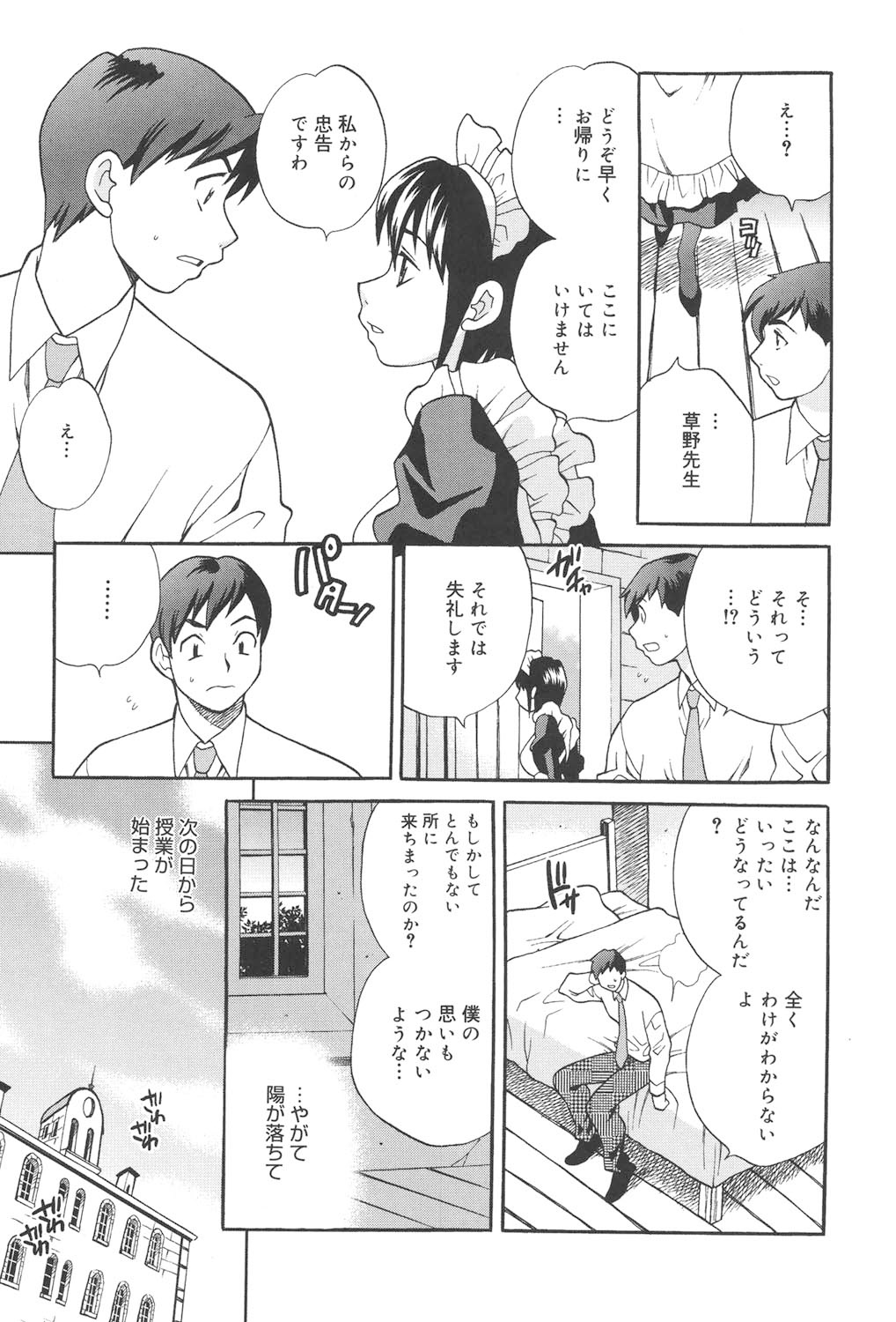 Seijo Gakuen ~Solvielle no Densetsu~ page 10 full