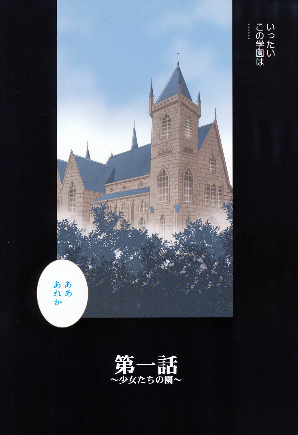 Seijo Gakuen ~Solvielle no Densetsu~ page 5 full