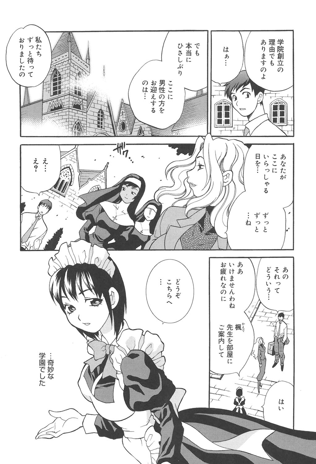 Seijo Gakuen ~Solvielle no Densetsu~ page 8 full
