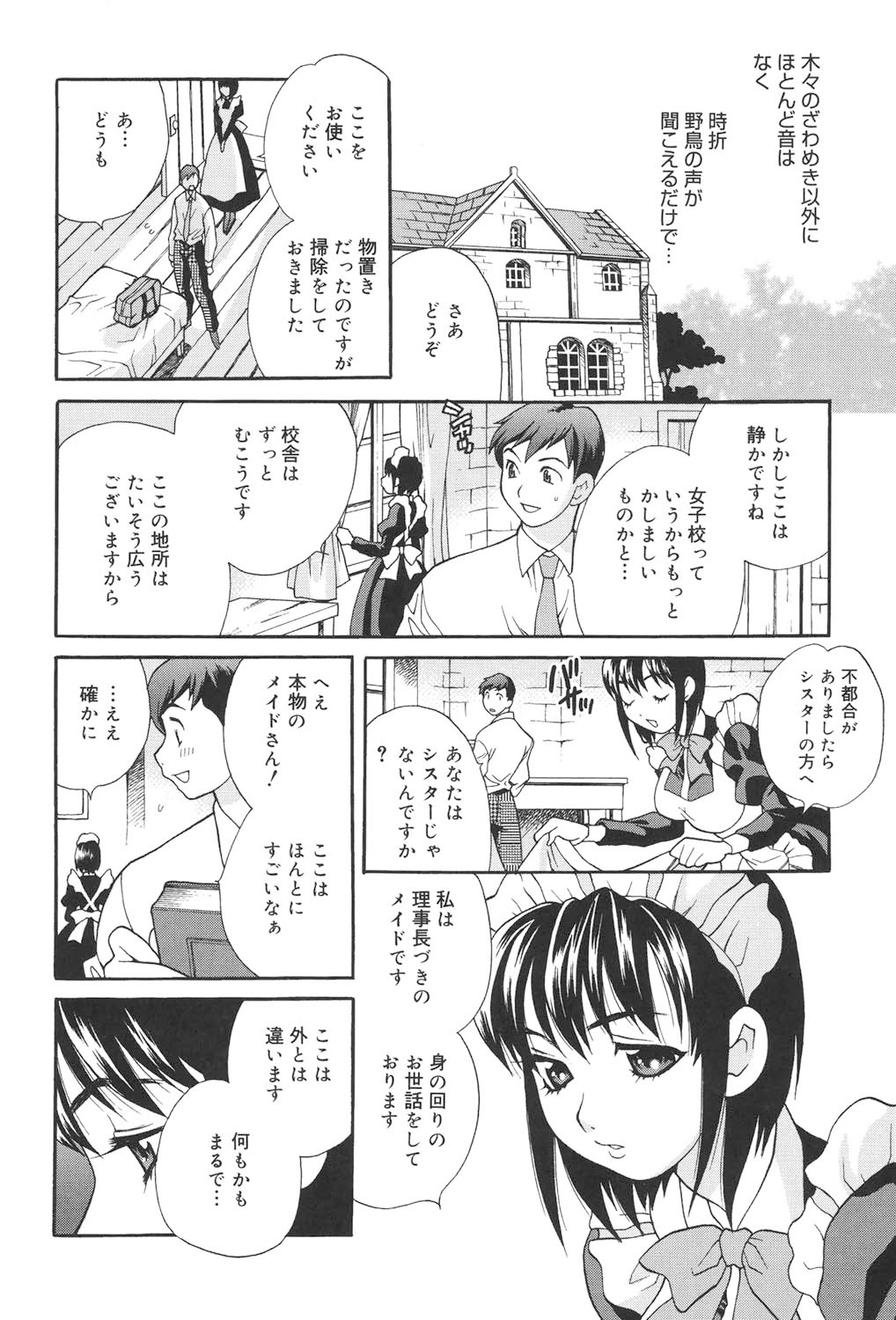 Seijo Gakuen ~Solvielle no Densetsu~ page 9 full