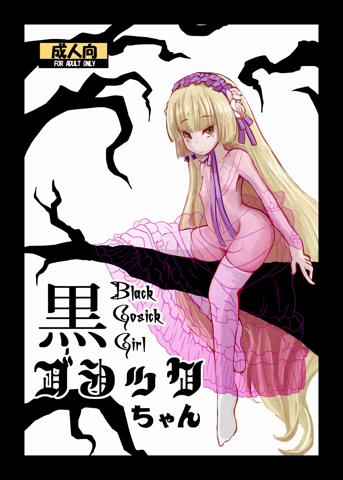 Kuro Gosick-chan - Black Gosick Girl page 1 full