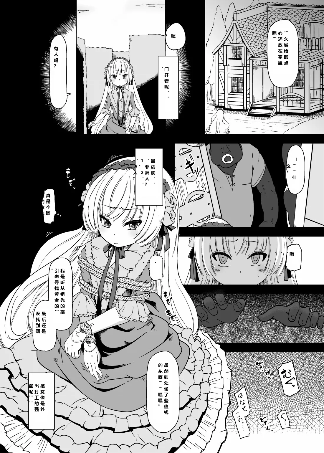Kuro Gosick-chan - Black Gosick Girl page 3 full