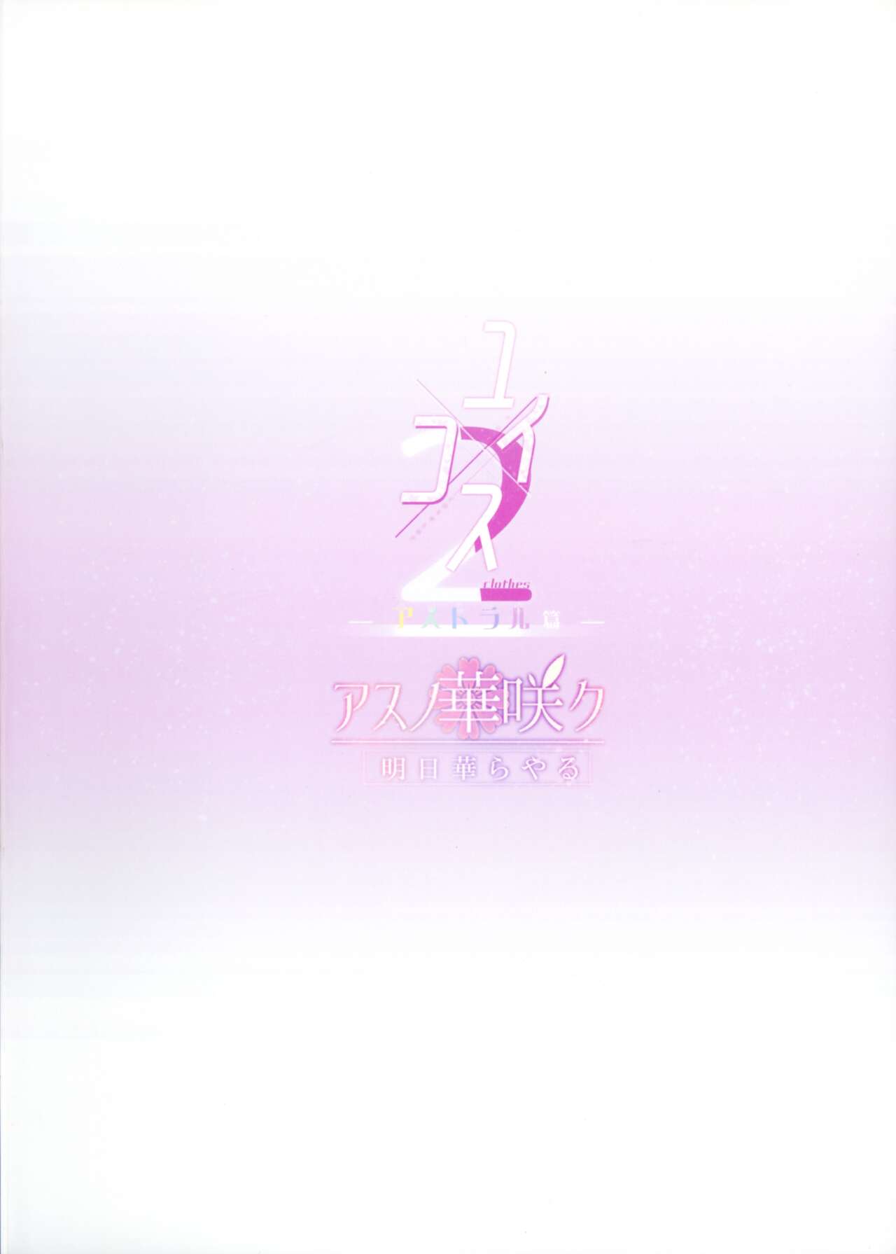 Yui × Kosu 2 -Asutoraru Hen- page 2 full