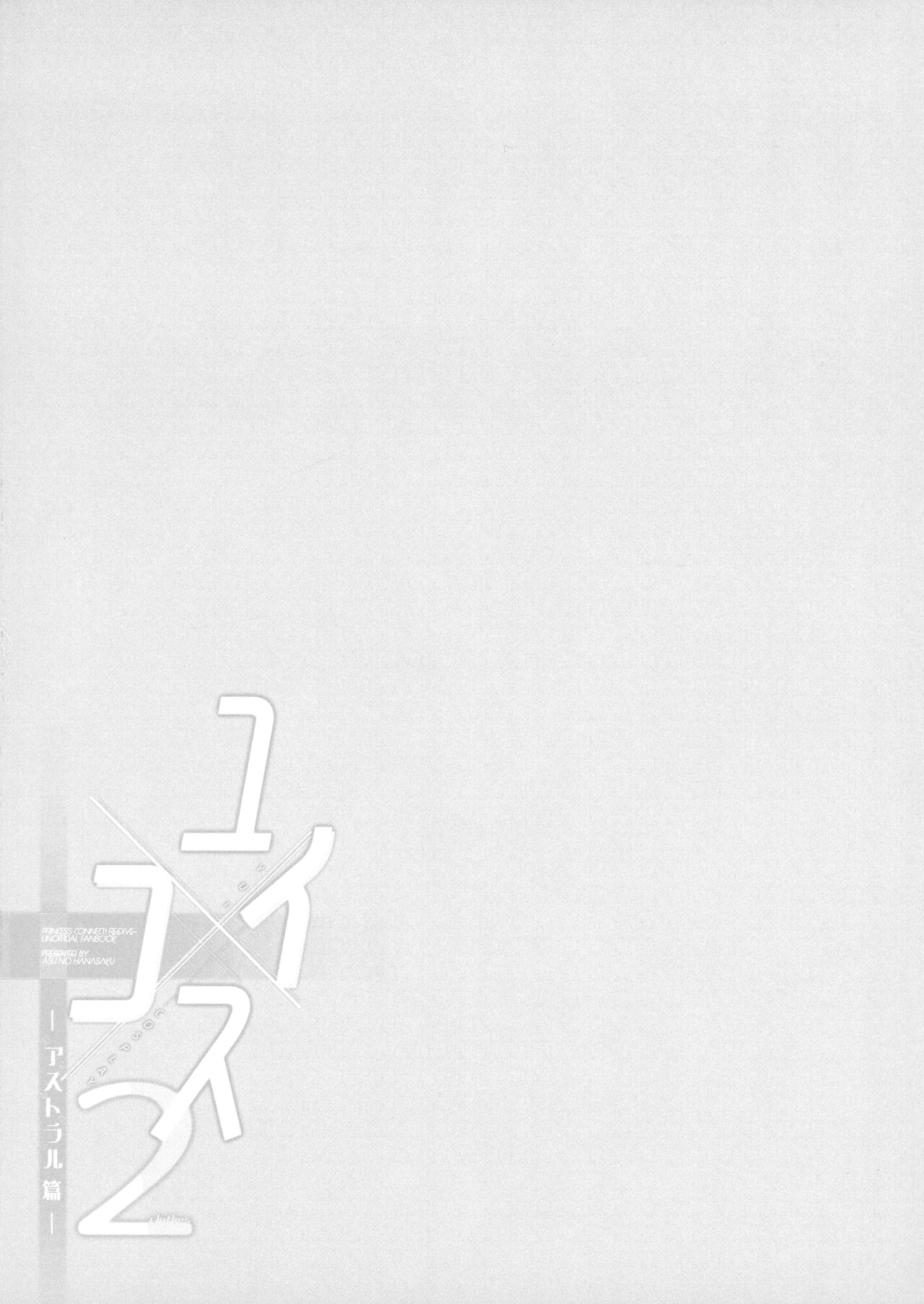 Yui × Kosu 2 -Asutoraru Hen- page 4 full