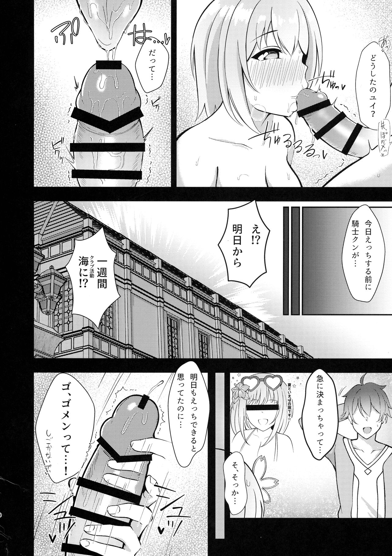 Yui × Kosu 2 -Asutoraru Hen- page 8 full