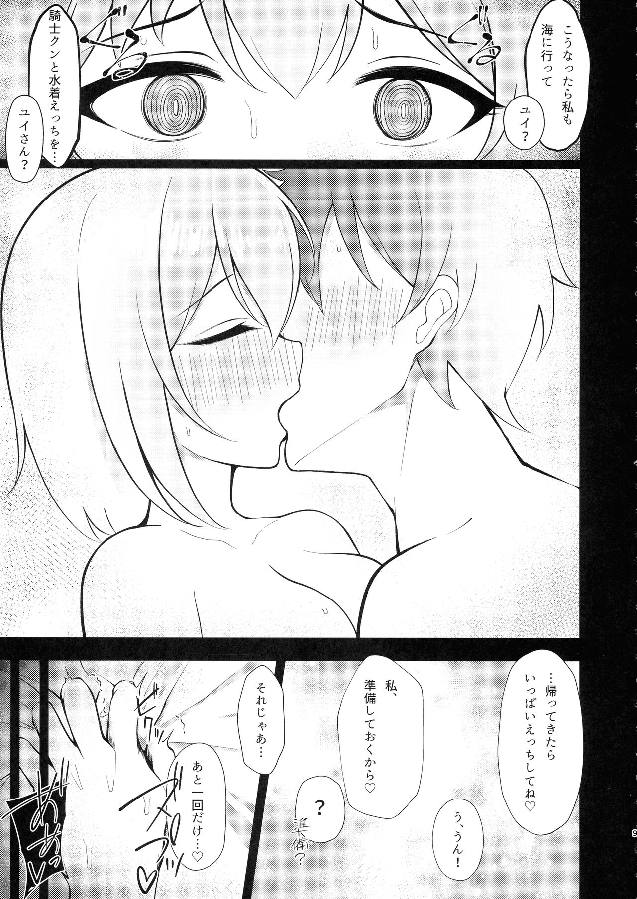 Yui × Kosu 2 -Asutoraru Hen- page 9 full