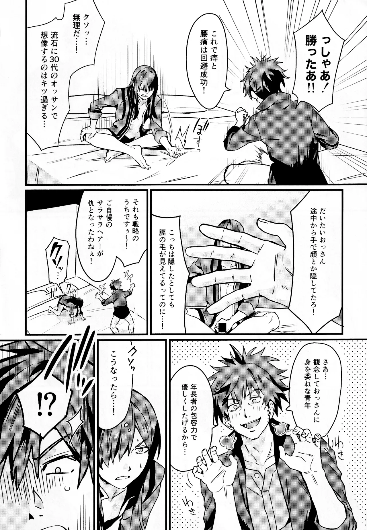 ×××× Shinaito de rarenai heya~ Jogewaminuki batoru de kimero!~ page 7 full